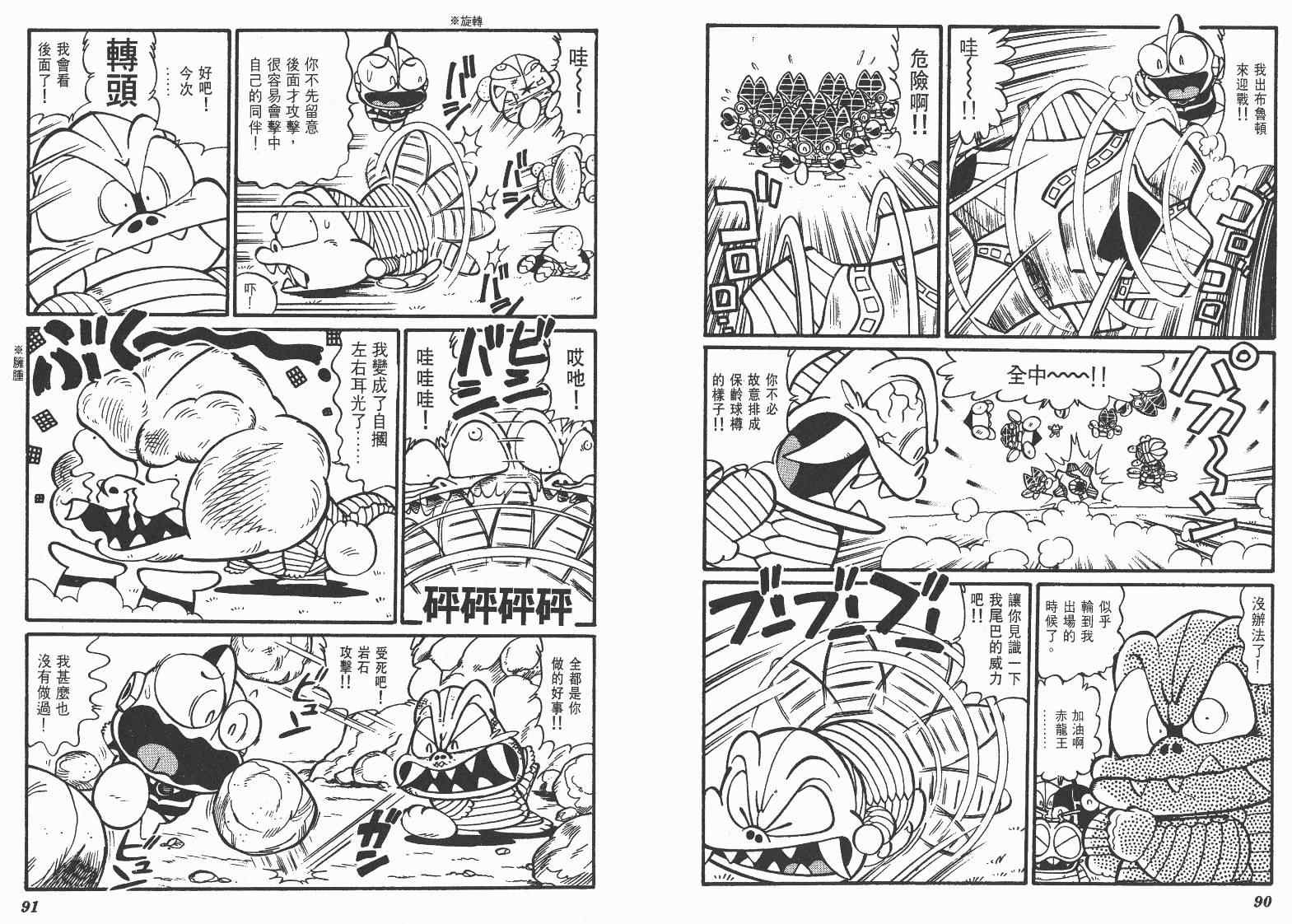 《超人·怪兽大乐园》漫画 怪兽大乐园07卷