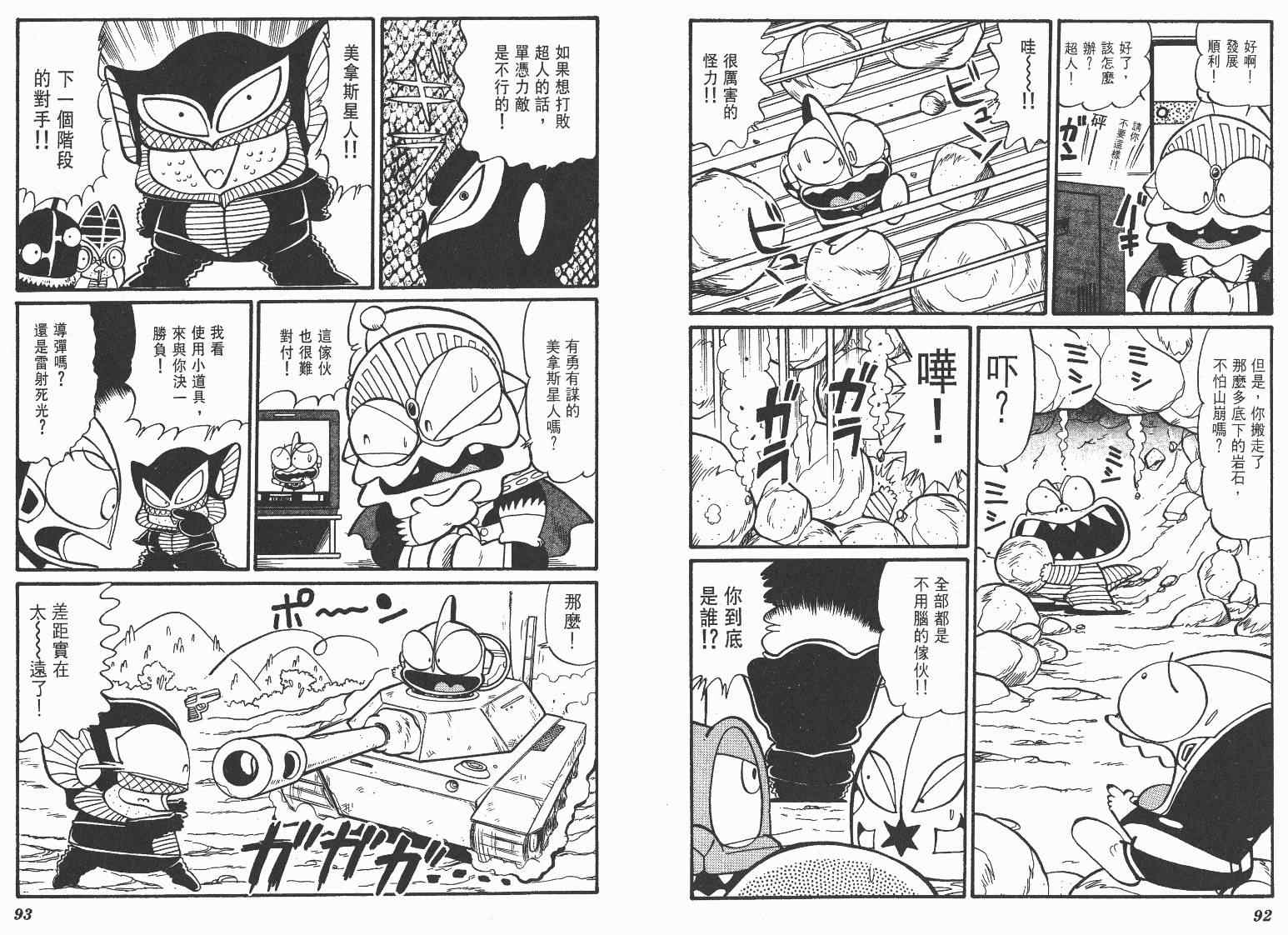 《超人·怪兽大乐园》漫画 怪兽大乐园07卷