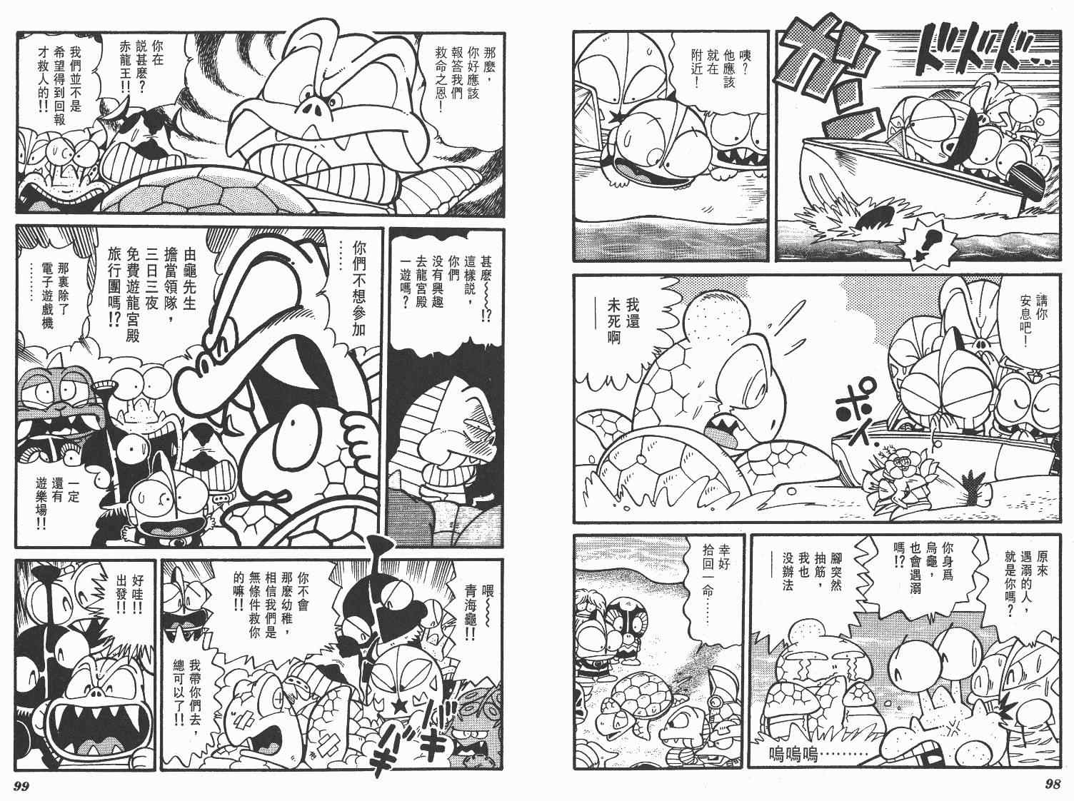 《超人·怪兽大乐园》漫画 怪兽大乐园07卷