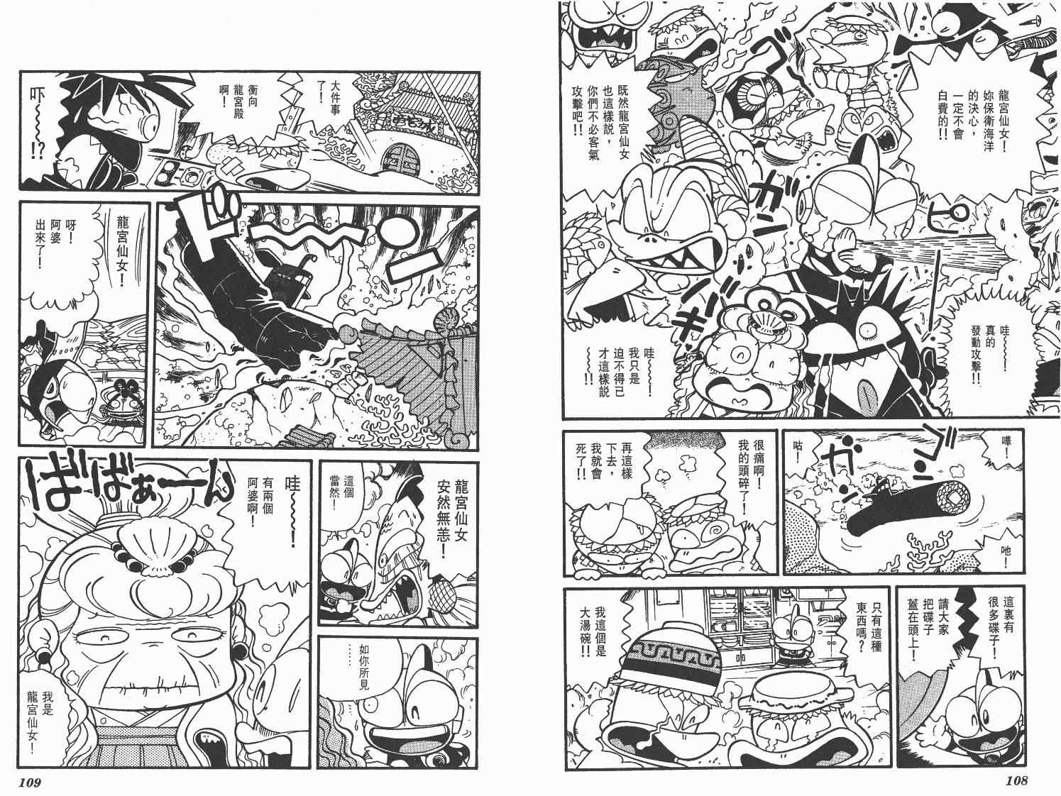 《超人·怪兽大乐园》漫画 怪兽大乐园07卷