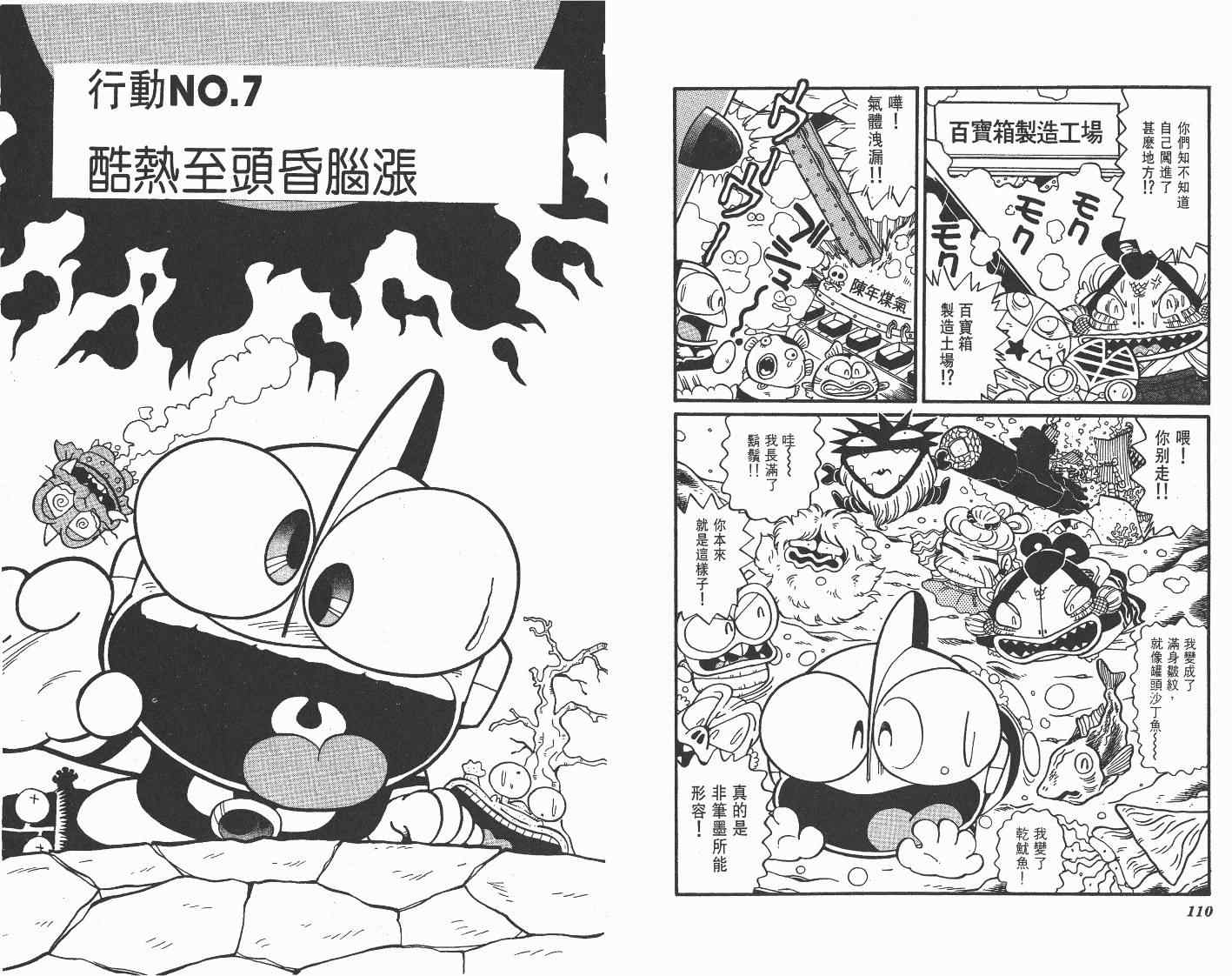 《超人·怪兽大乐园》漫画 怪兽大乐园07卷