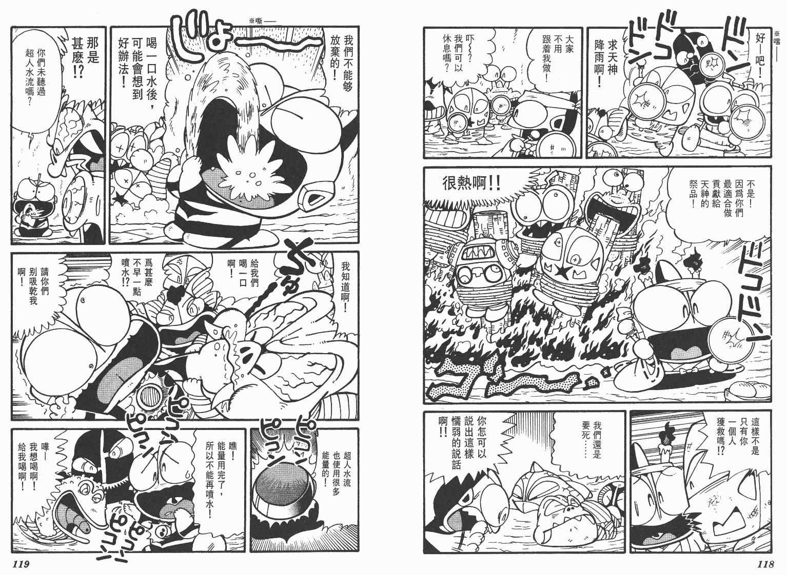 《超人·怪兽大乐园》漫画 怪兽大乐园07卷