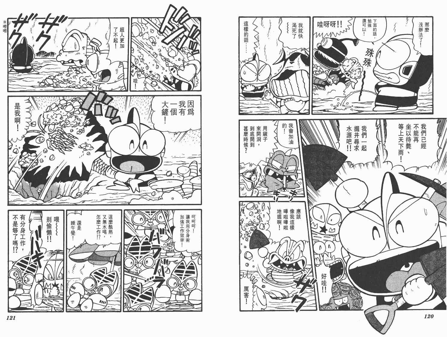 《超人·怪兽大乐园》漫画 怪兽大乐园07卷