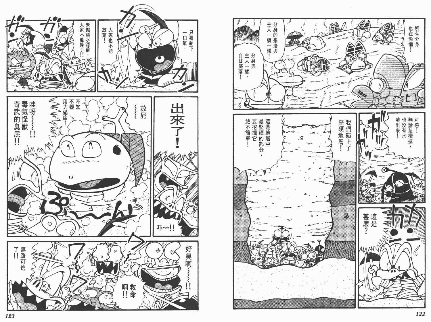 《超人·怪兽大乐园》漫画 怪兽大乐园07卷