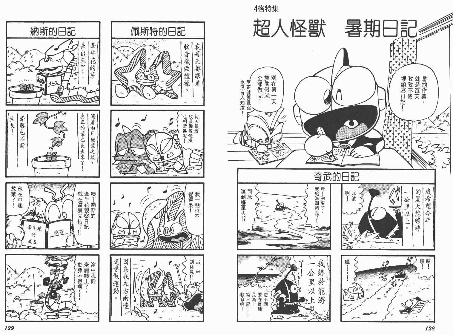 《超人·怪兽大乐园》漫画 怪兽大乐园07卷