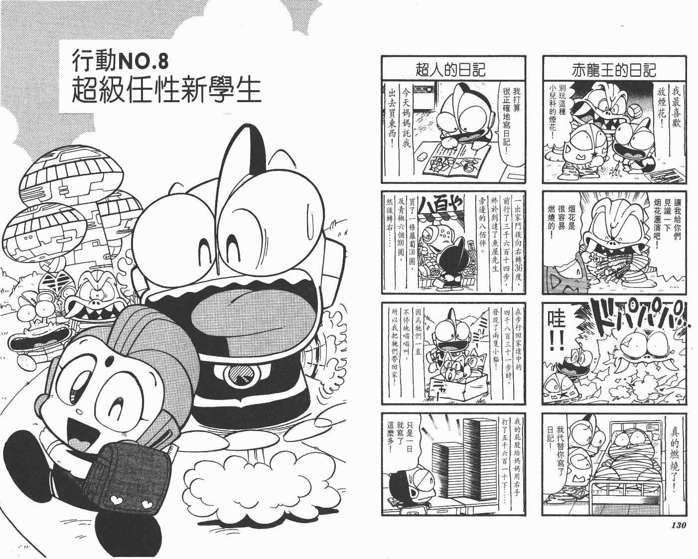 《超人·怪兽大乐园》漫画 怪兽大乐园07卷