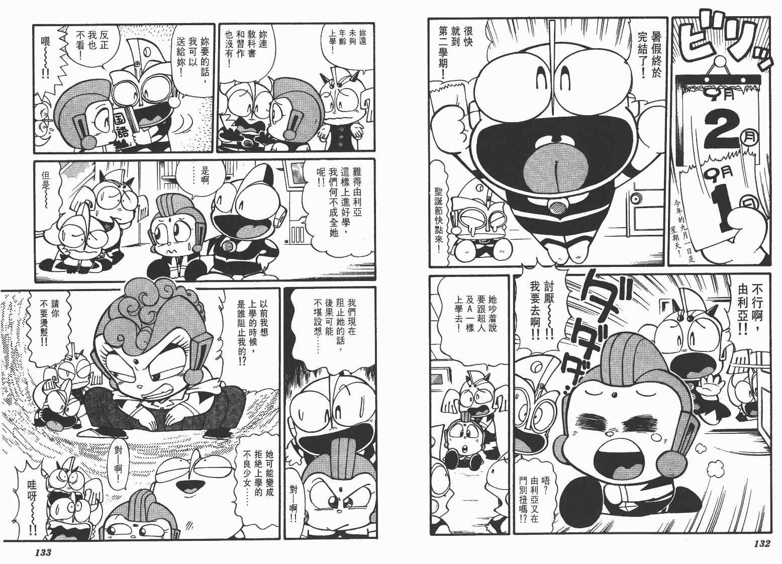 《超人·怪兽大乐园》漫画 怪兽大乐园07卷