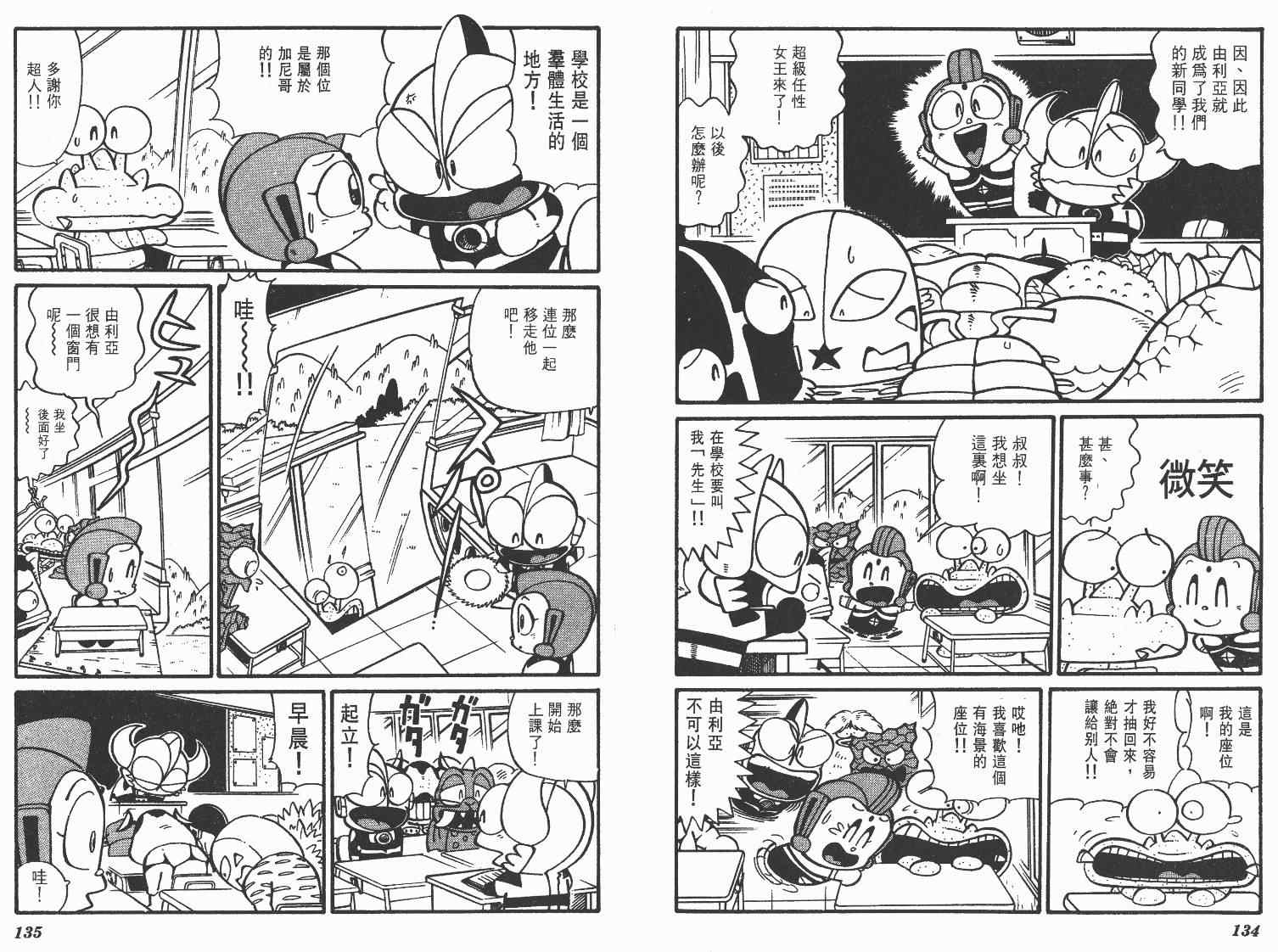 《超人·怪兽大乐园》漫画 怪兽大乐园07卷