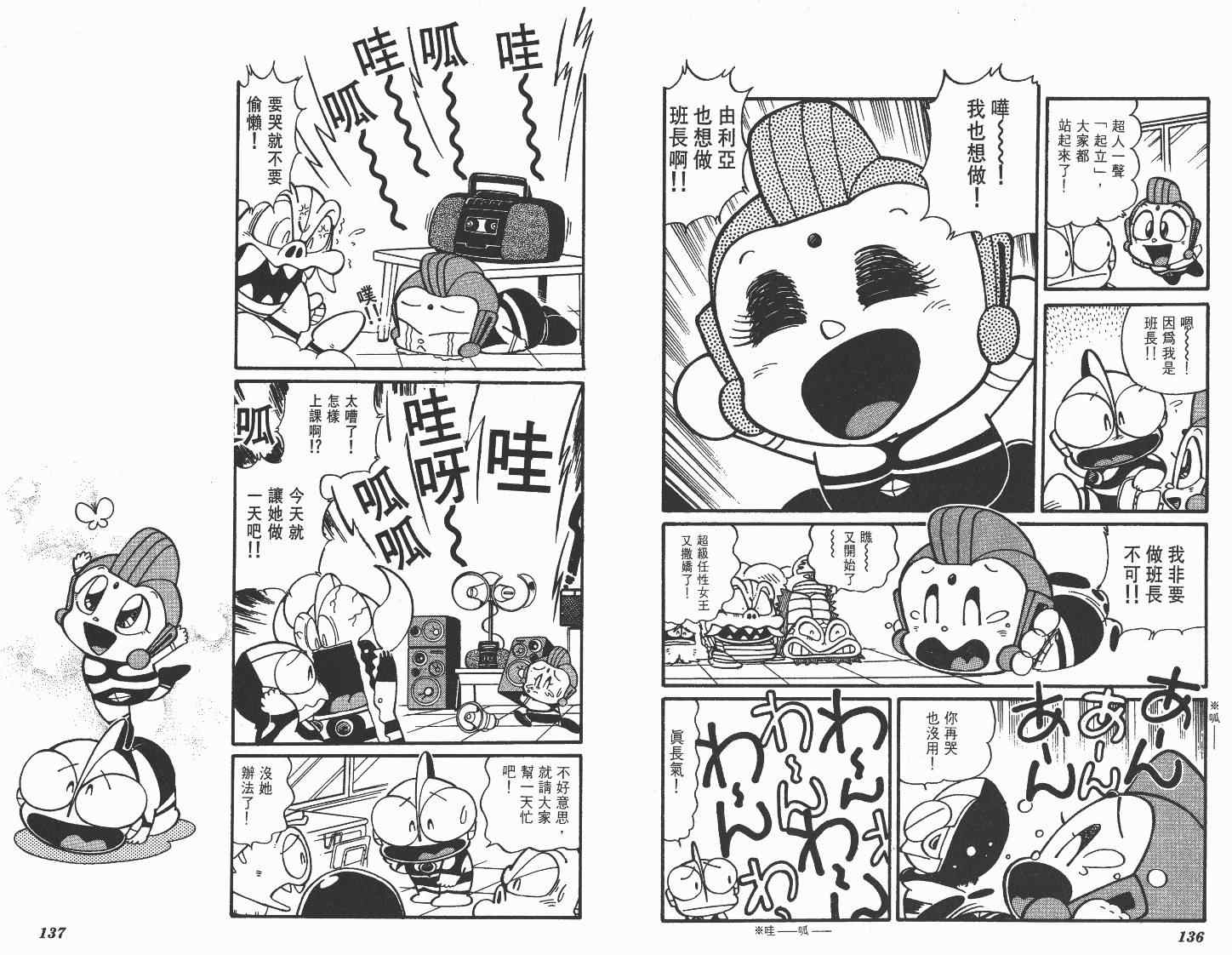 《超人·怪兽大乐园》漫画 怪兽大乐园07卷