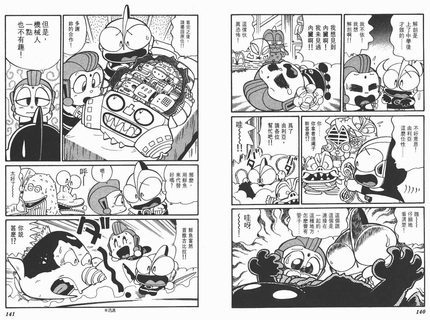 《超人·怪兽大乐园》漫画 怪兽大乐园07卷