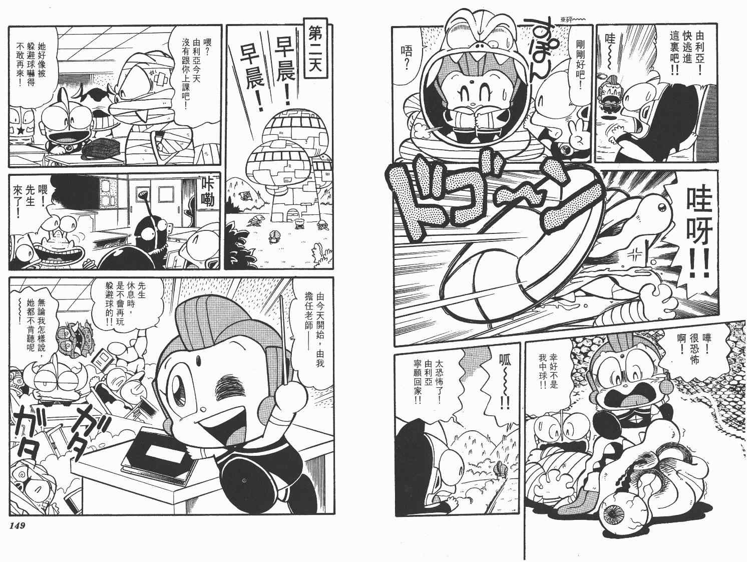 《超人·怪兽大乐园》漫画 怪兽大乐园07卷