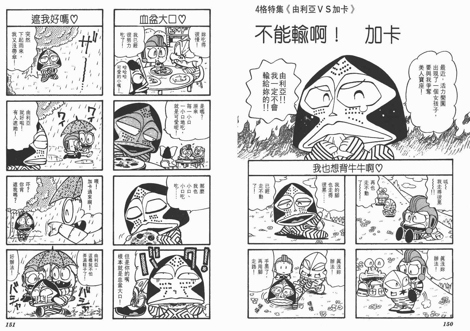 《超人·怪兽大乐园》漫画 怪兽大乐园07卷