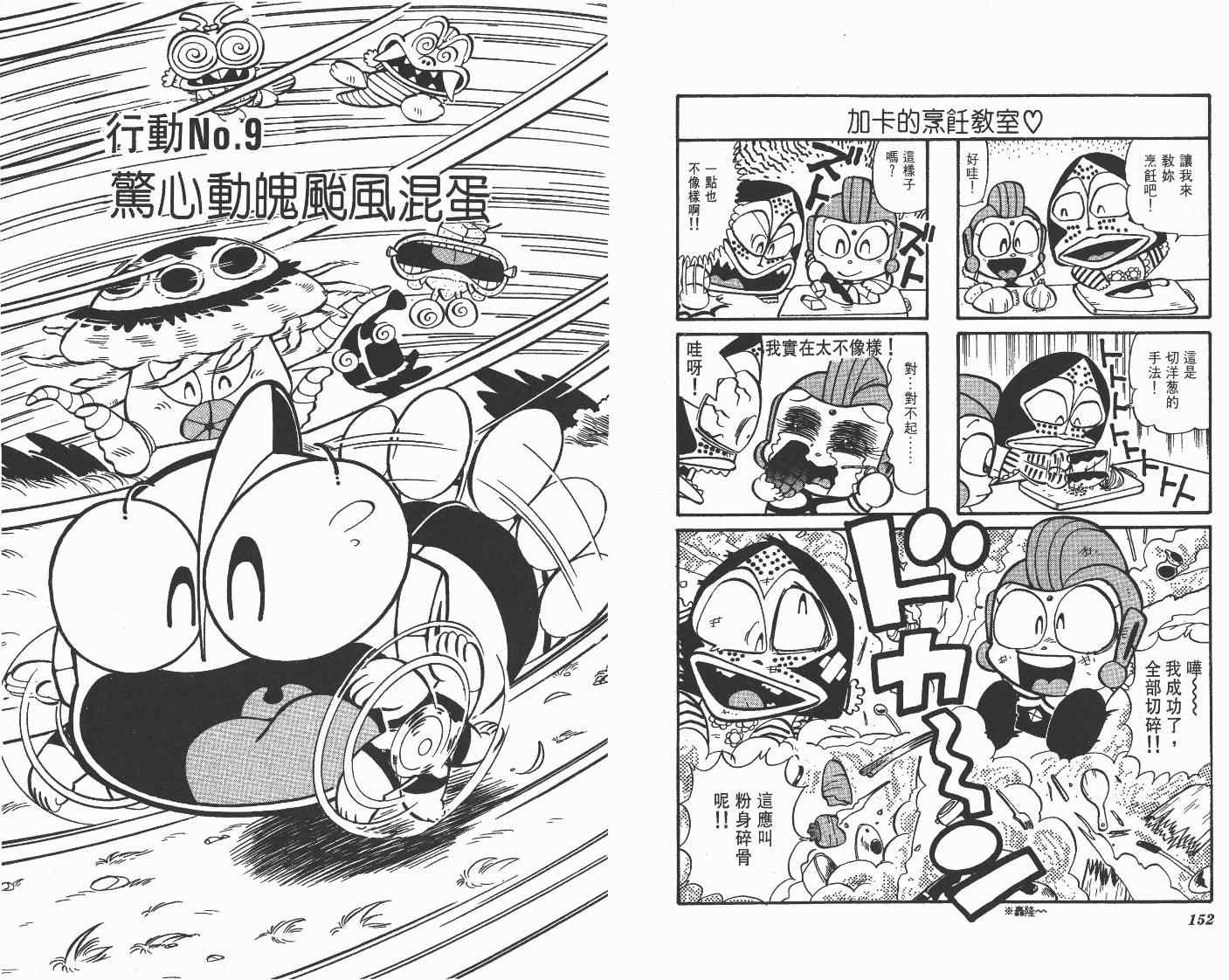 《超人·怪兽大乐园》漫画 怪兽大乐园07卷