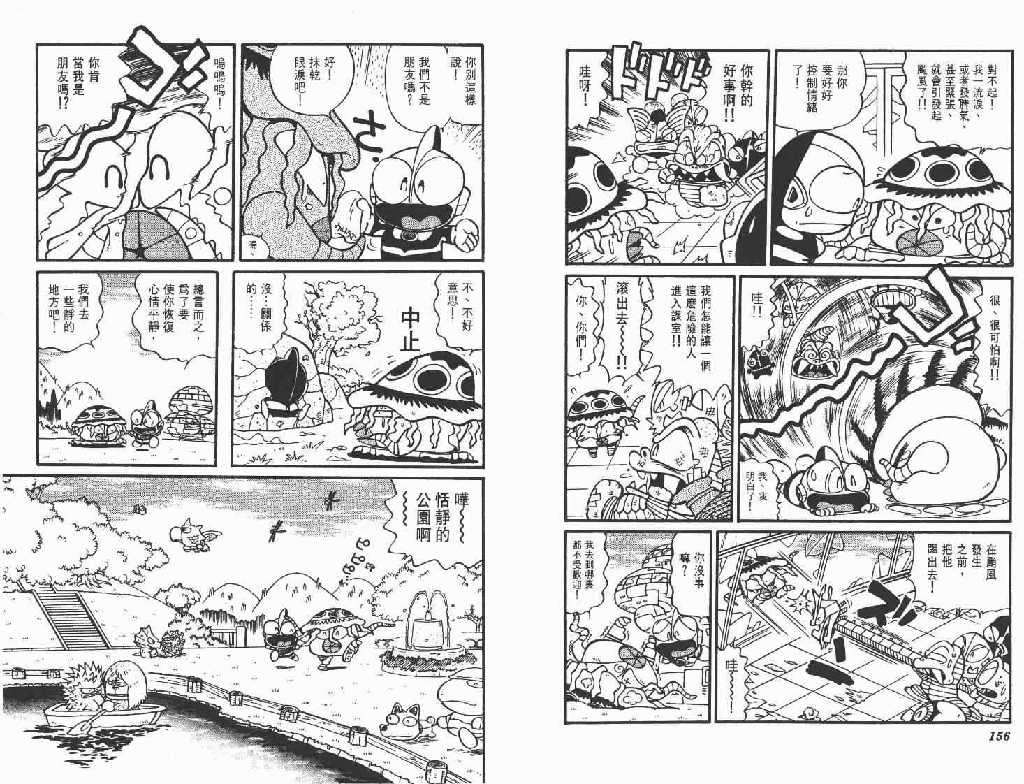 《超人·怪兽大乐园》漫画 怪兽大乐园07卷