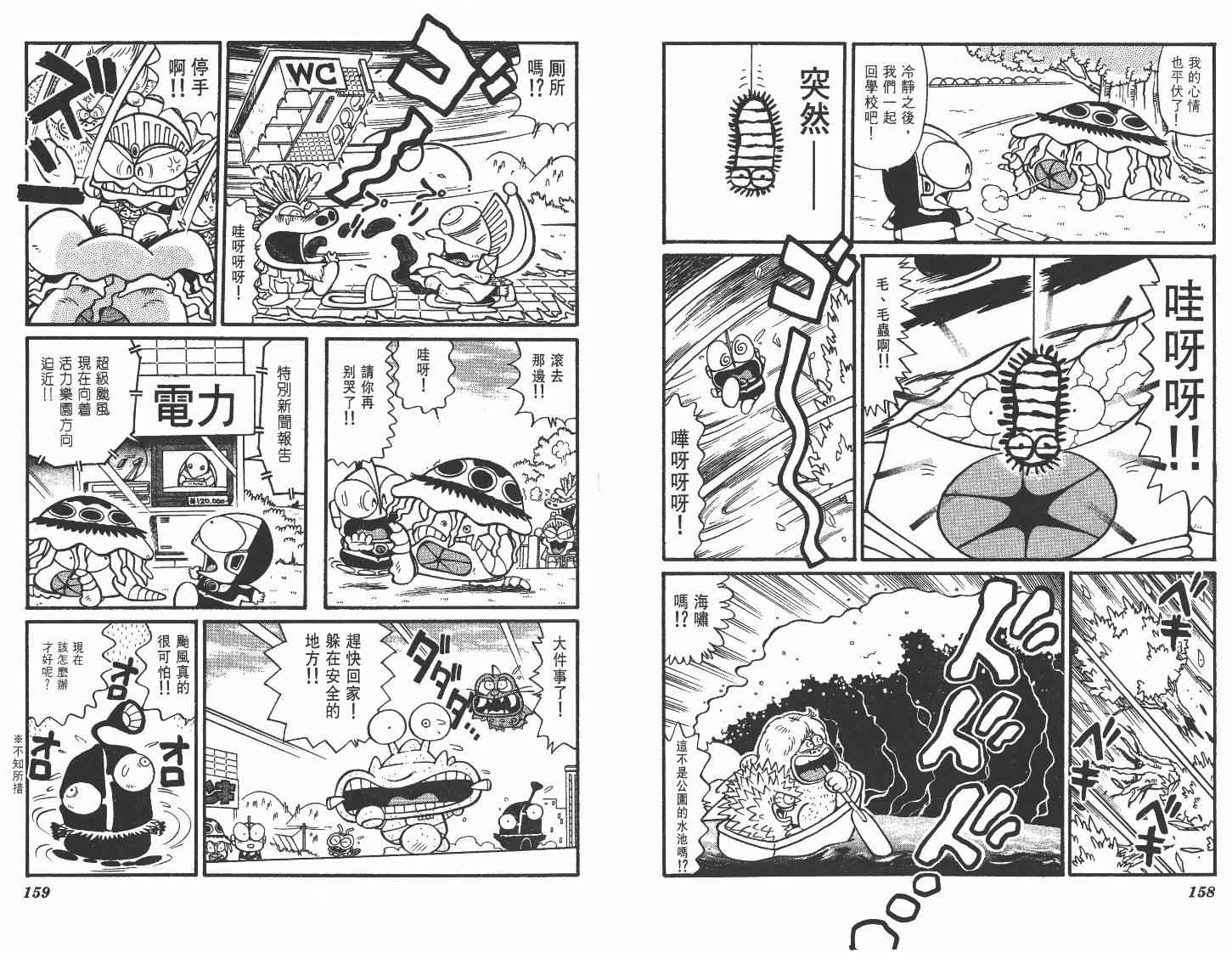 《超人·怪兽大乐园》漫画 怪兽大乐园07卷