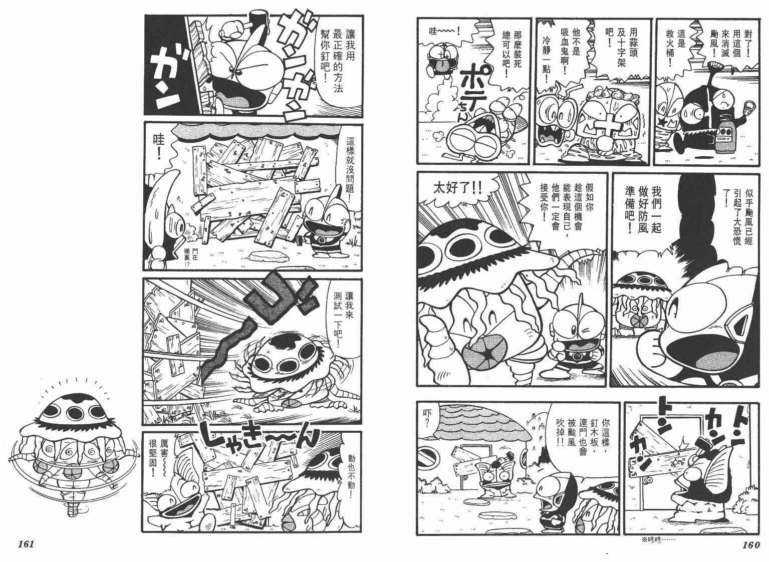 《超人·怪兽大乐园》漫画 怪兽大乐园07卷