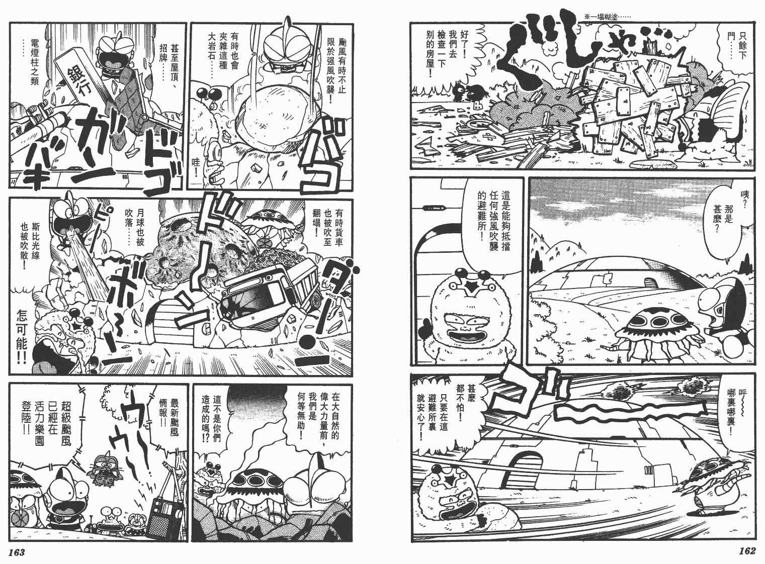 《超人·怪兽大乐园》漫画 怪兽大乐园07卷