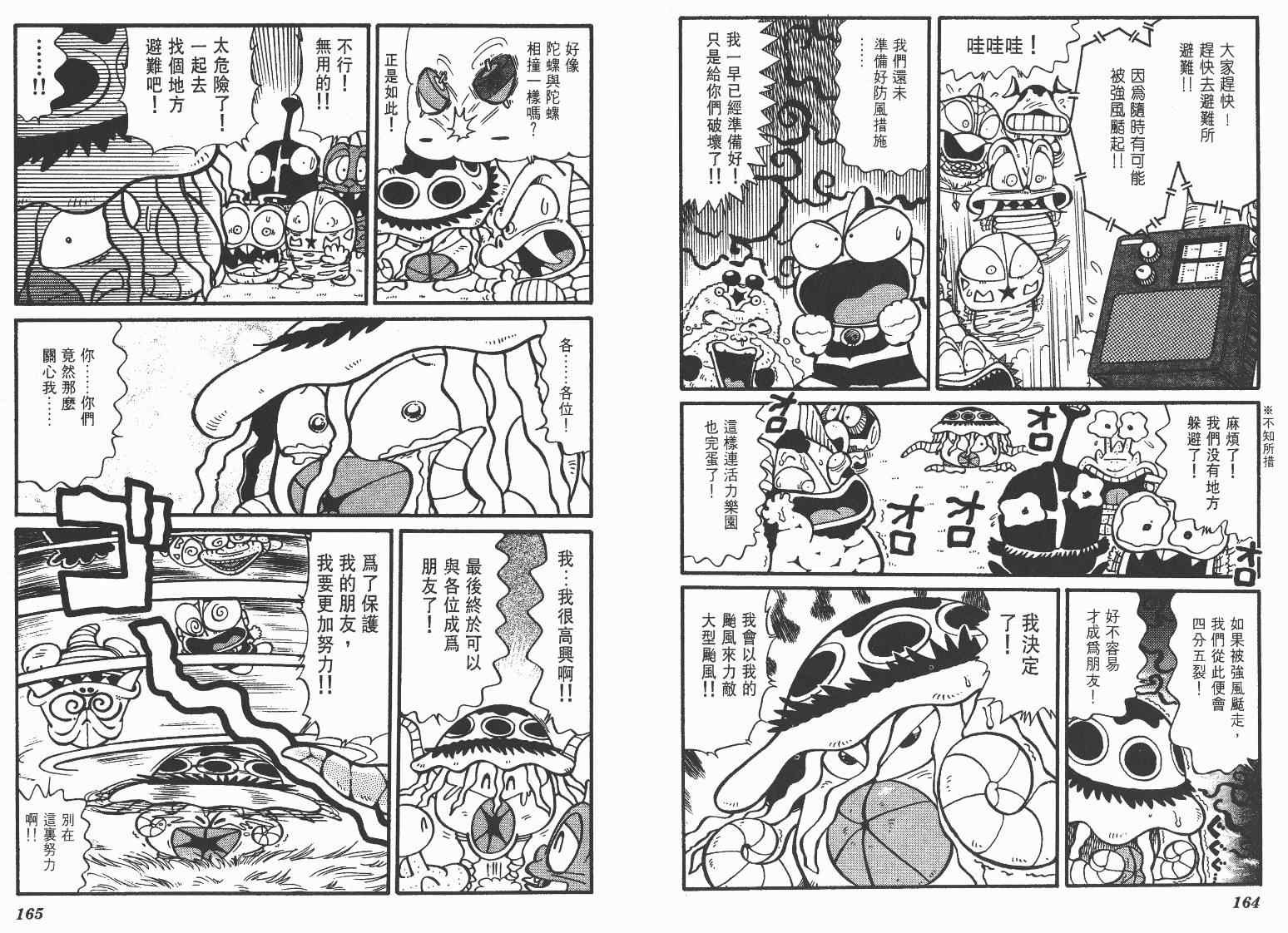 《超人·怪兽大乐园》漫画 怪兽大乐园07卷