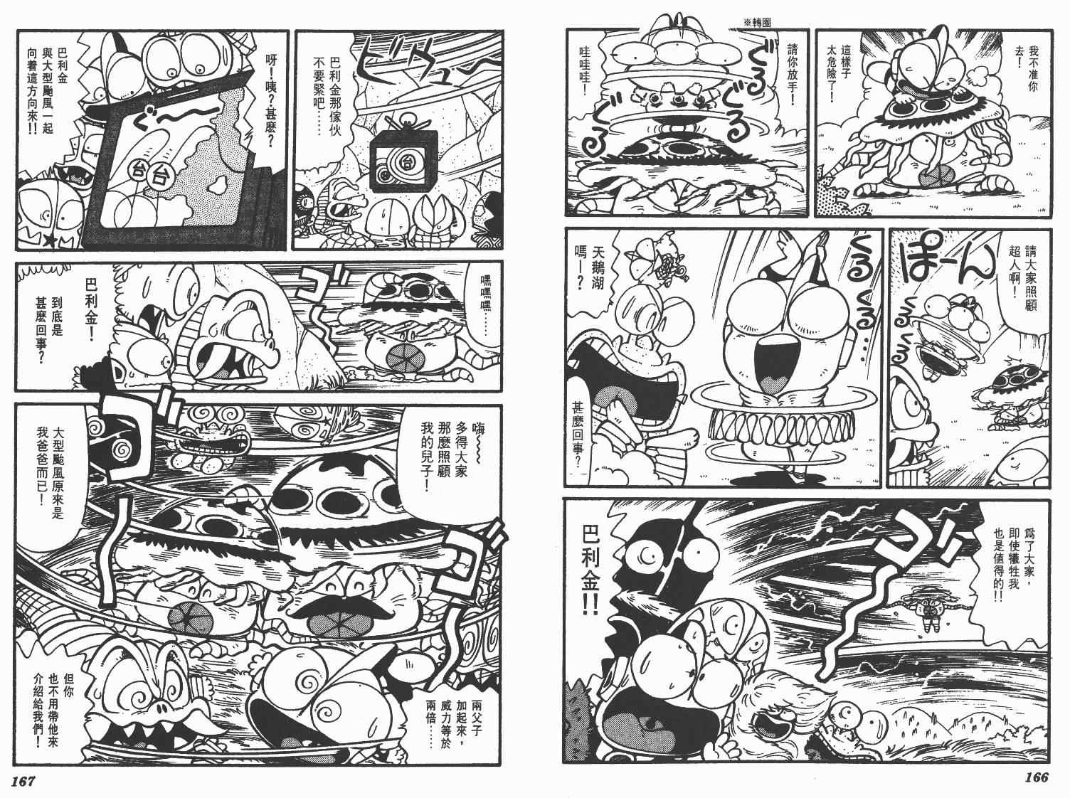 《超人·怪兽大乐园》漫画 怪兽大乐园07卷