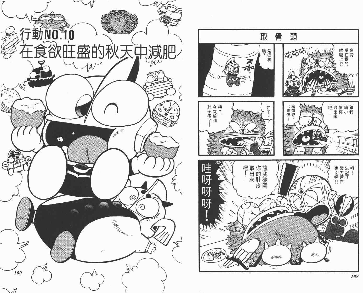 《超人·怪兽大乐园》漫画 怪兽大乐园07卷