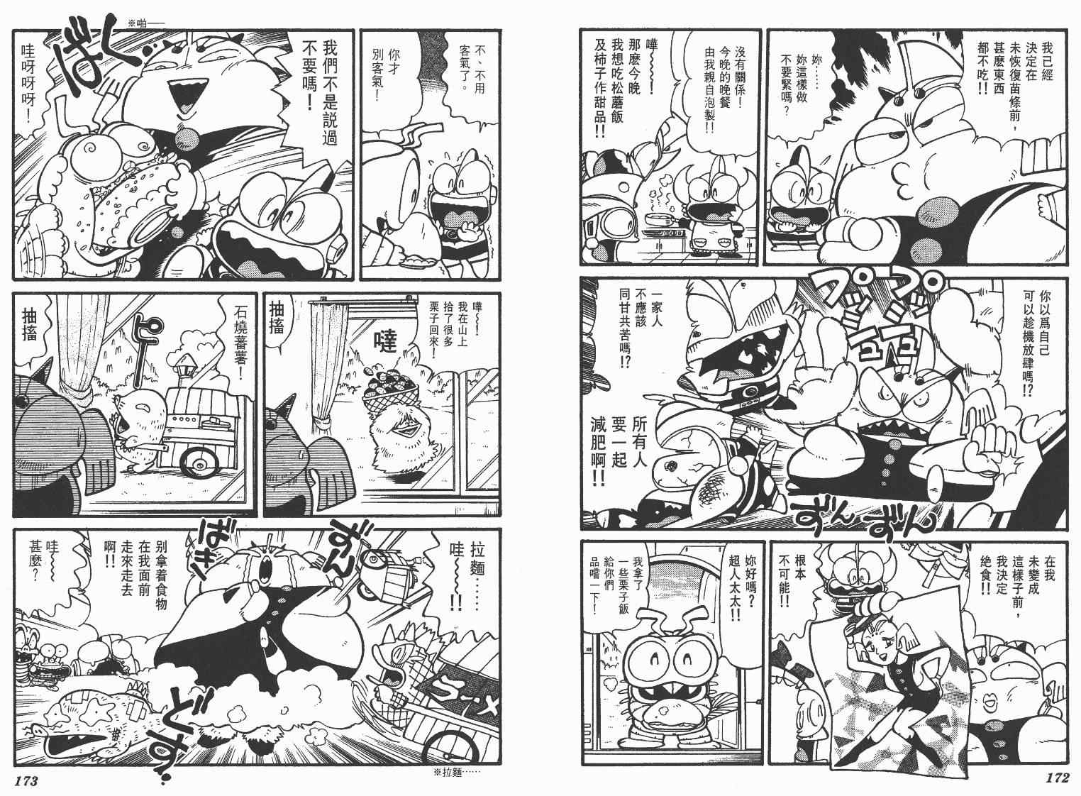 《超人·怪兽大乐园》漫画 怪兽大乐园07卷