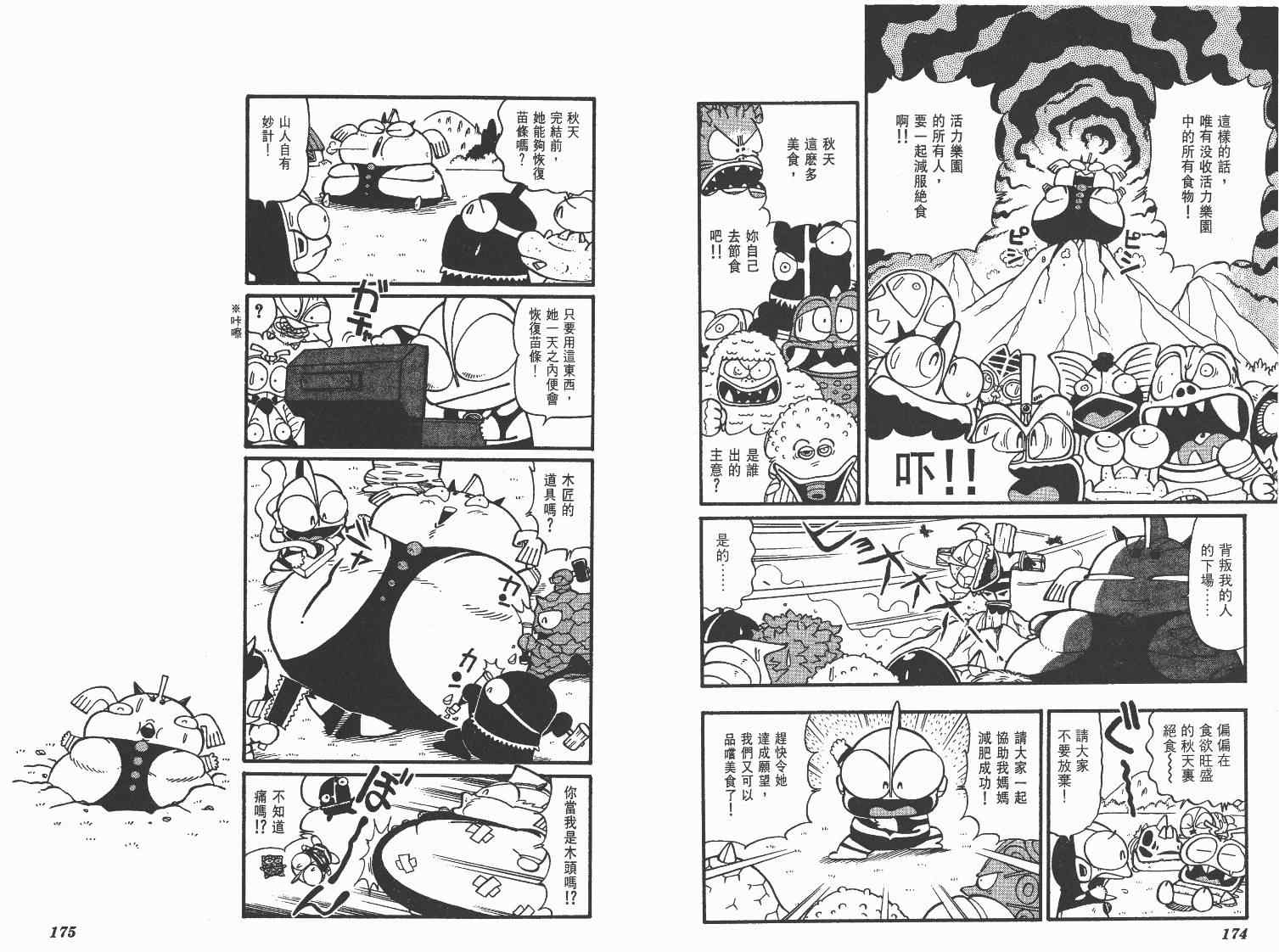 《超人·怪兽大乐园》漫画 怪兽大乐园07卷