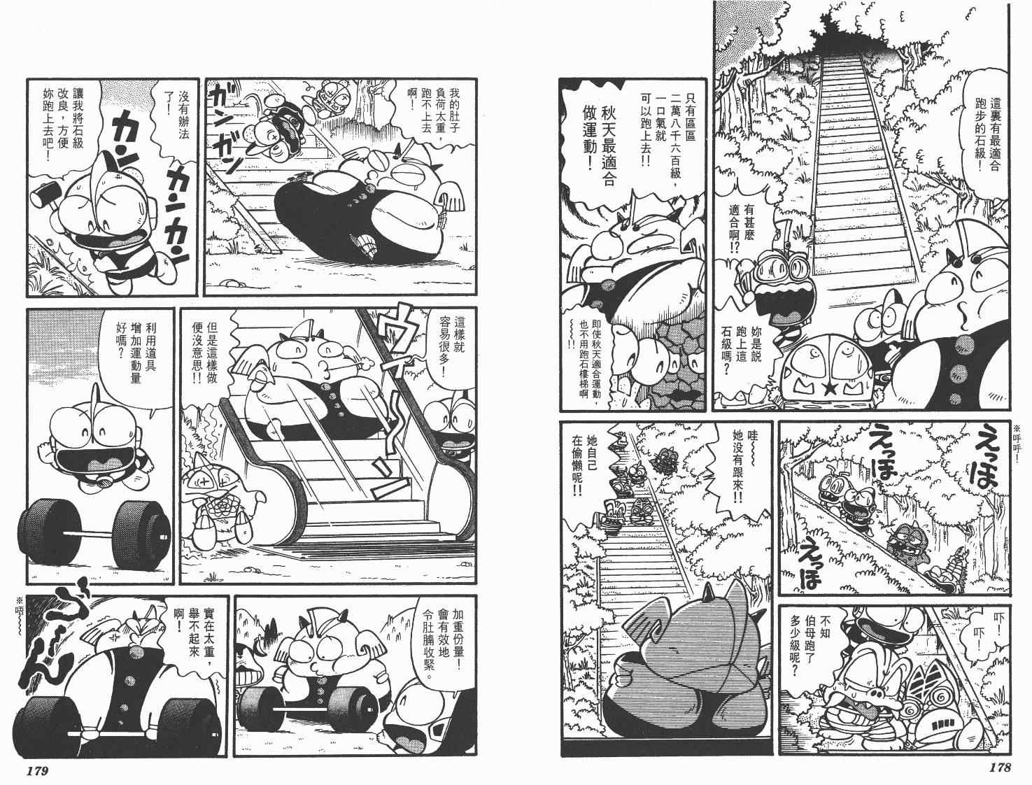 《超人·怪兽大乐园》漫画 怪兽大乐园07卷