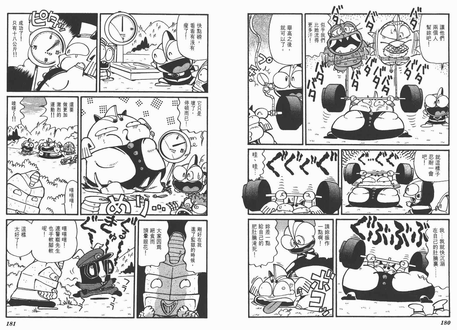 《超人·怪兽大乐园》漫画 怪兽大乐园07卷