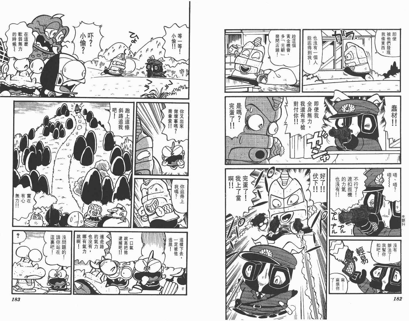 《超人·怪兽大乐园》漫画 怪兽大乐园07卷