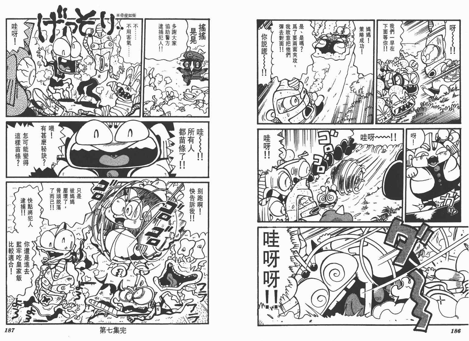 《超人·怪兽大乐园》漫画 怪兽大乐园07卷