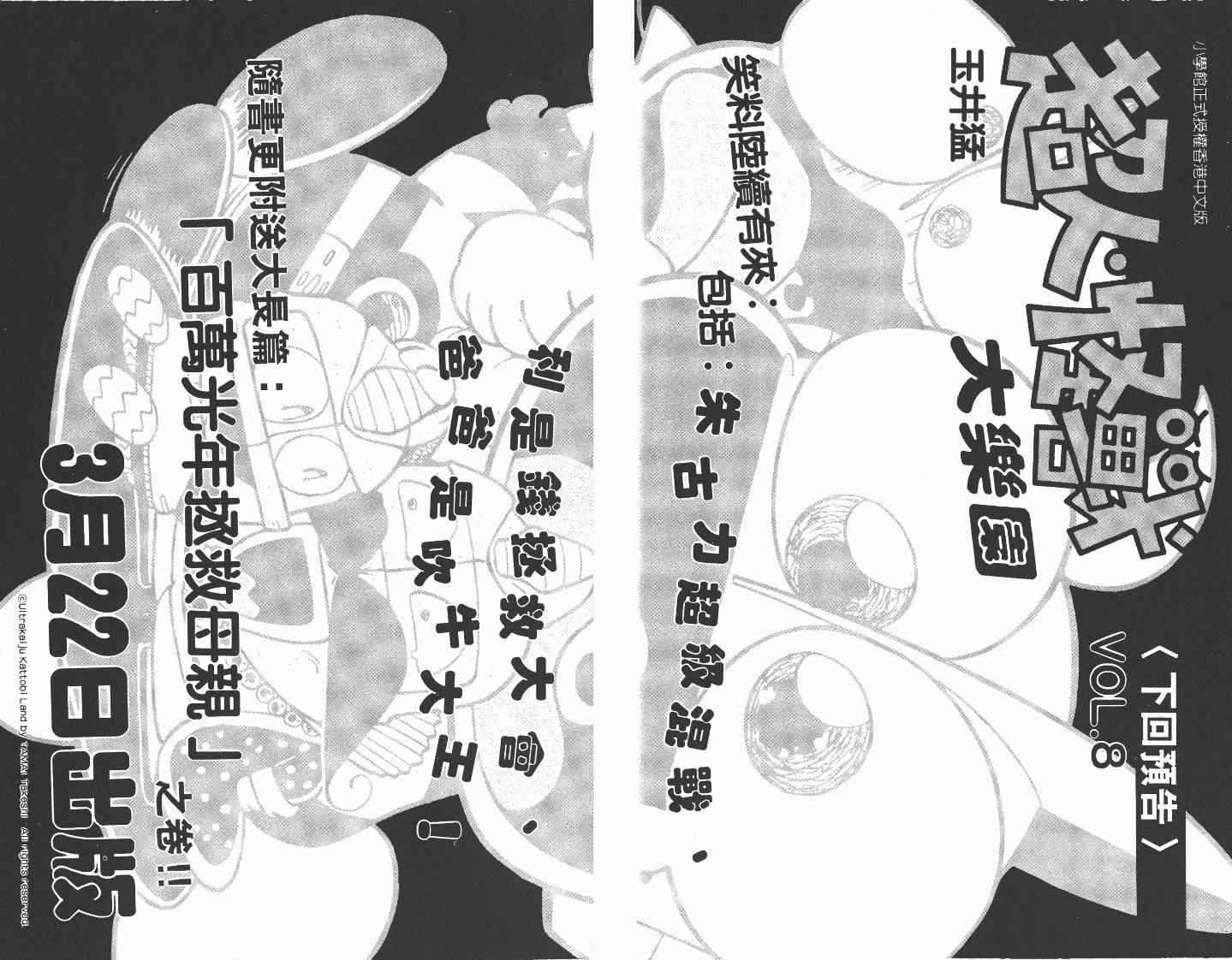 《超人·怪兽大乐园》漫画 怪兽大乐园07卷