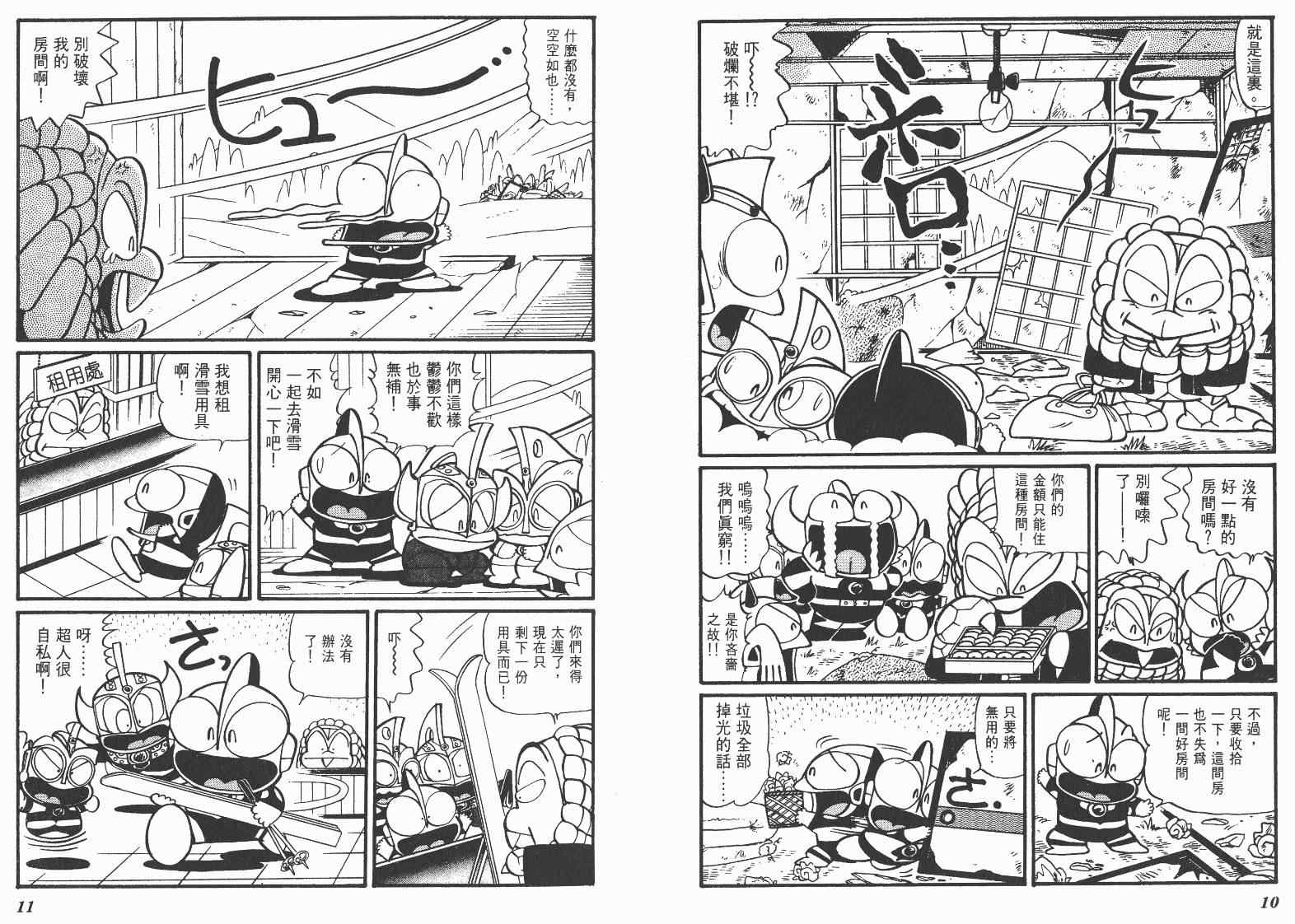 《超人·怪兽大乐园》漫画 怪兽大乐园06卷