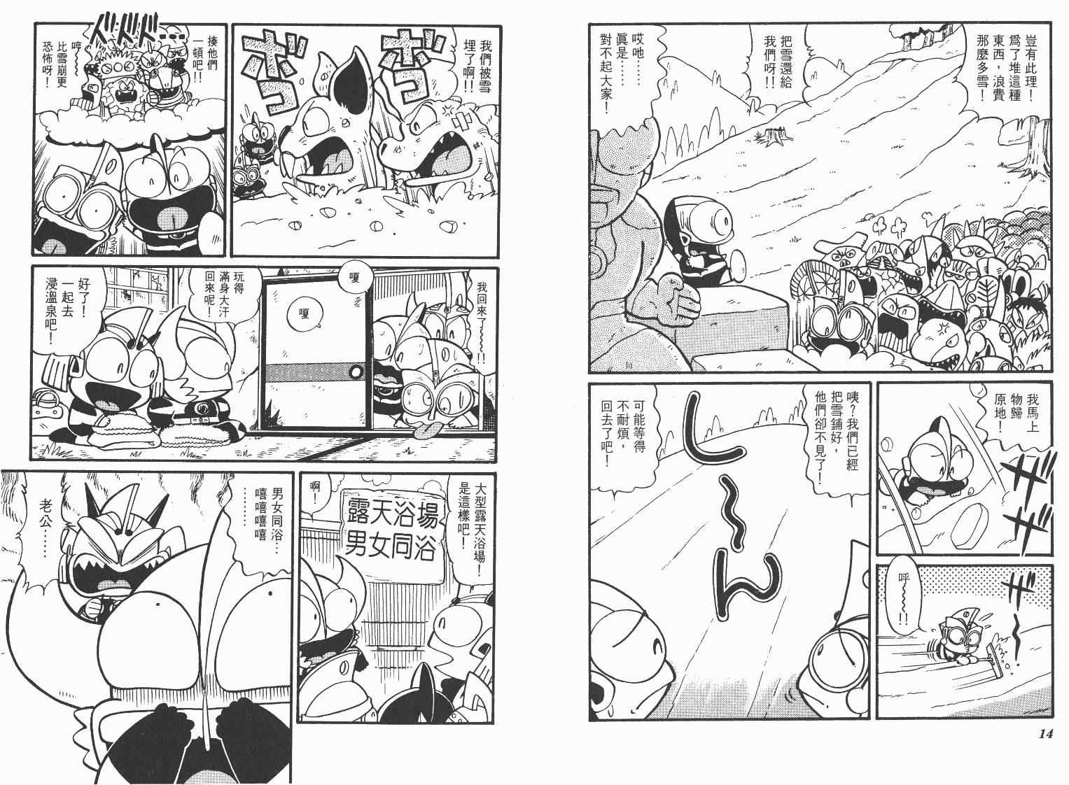 《超人·怪兽大乐园》漫画 怪兽大乐园06卷