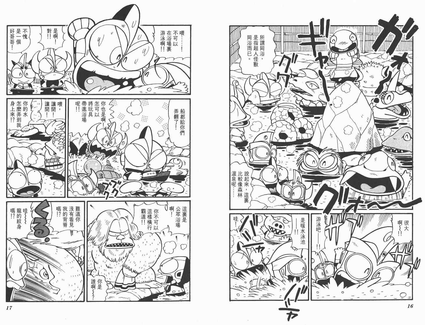 《超人·怪兽大乐园》漫画 怪兽大乐园06卷