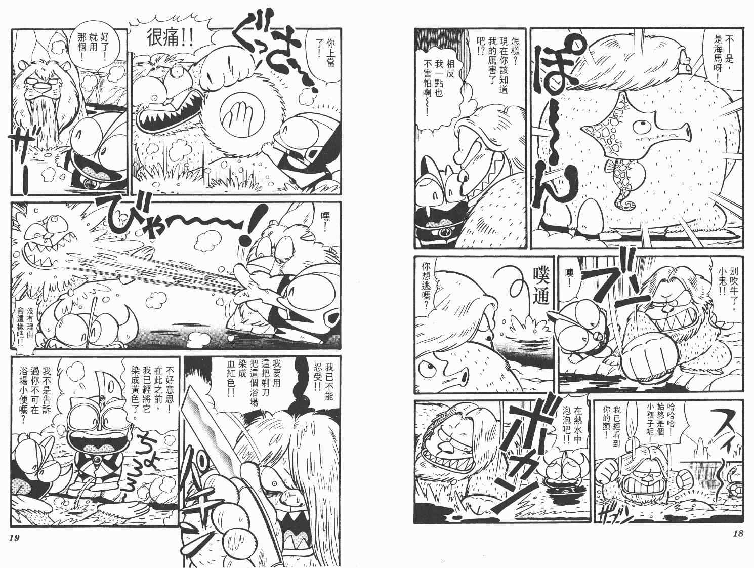 《超人·怪兽大乐园》漫画 怪兽大乐园06卷