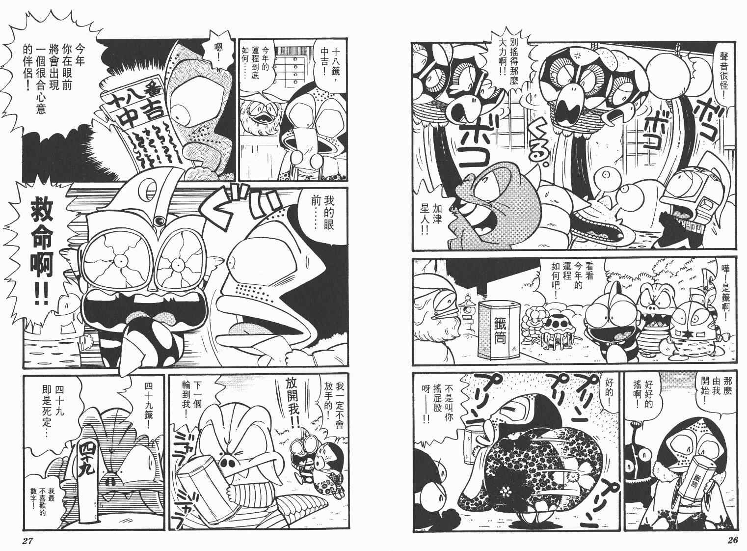 《超人·怪兽大乐园》漫画 怪兽大乐园06卷