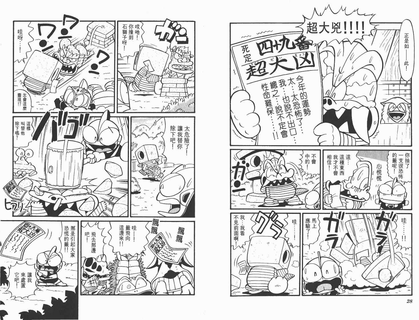 《超人·怪兽大乐园》漫画 怪兽大乐园06卷