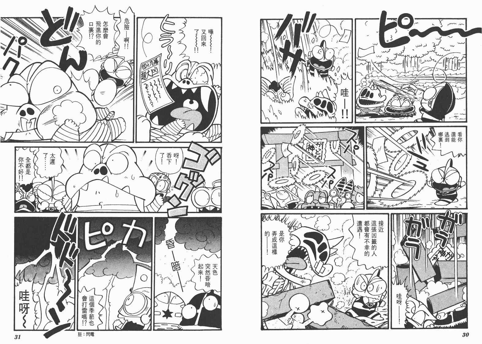 《超人·怪兽大乐园》漫画 怪兽大乐园06卷