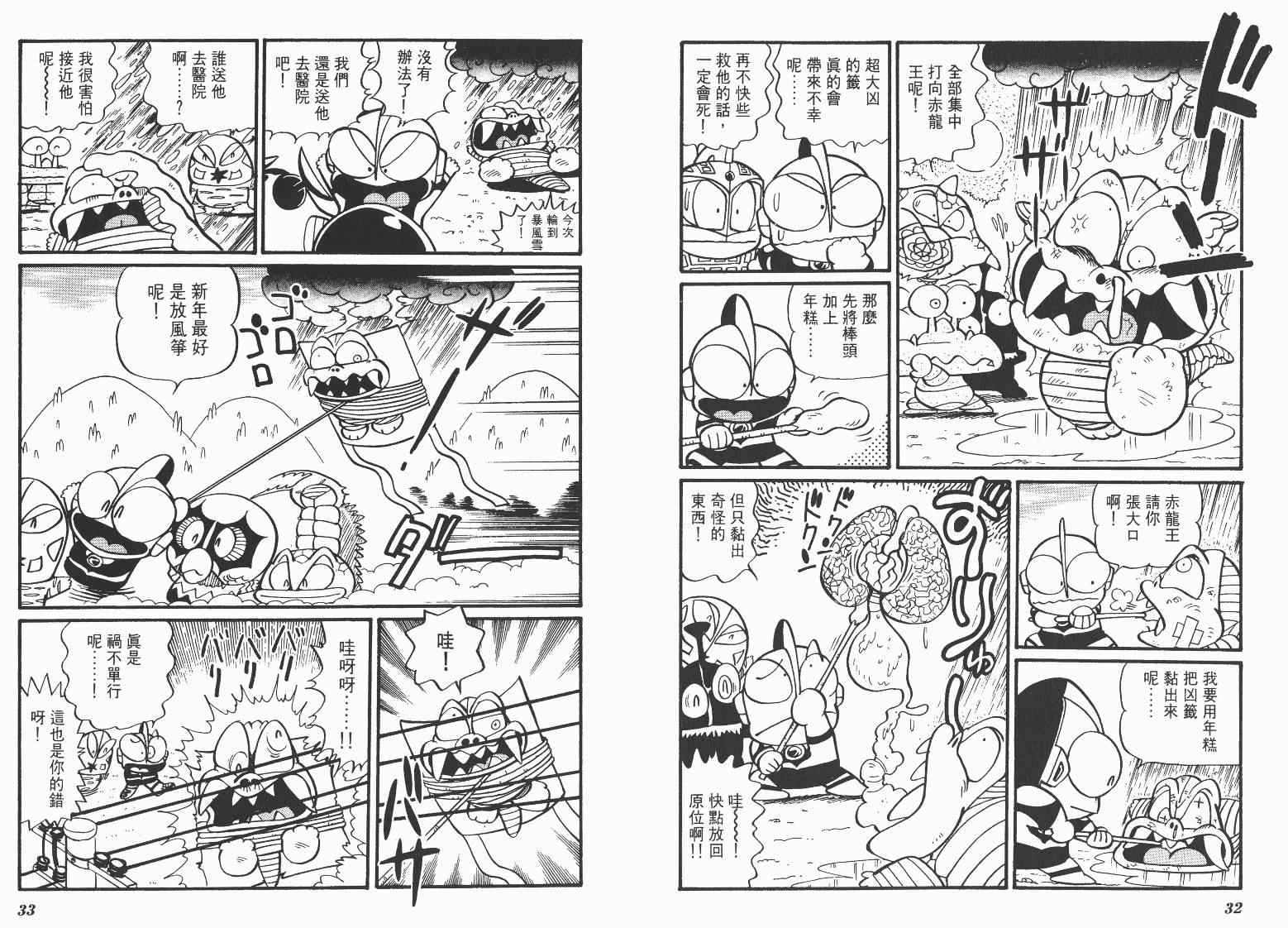 《超人·怪兽大乐园》漫画 怪兽大乐园06卷