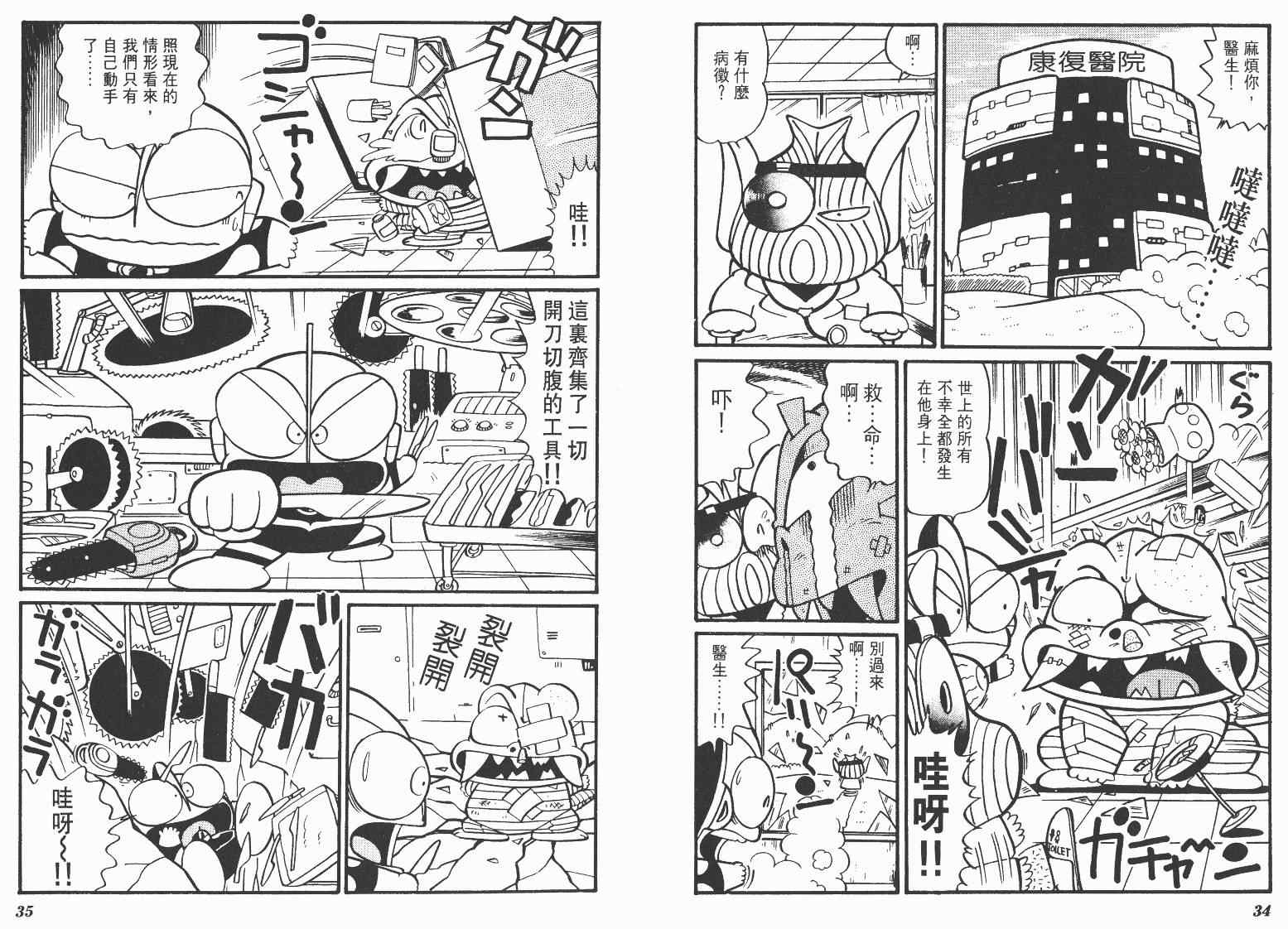 《超人·怪兽大乐园》漫画 怪兽大乐园06卷