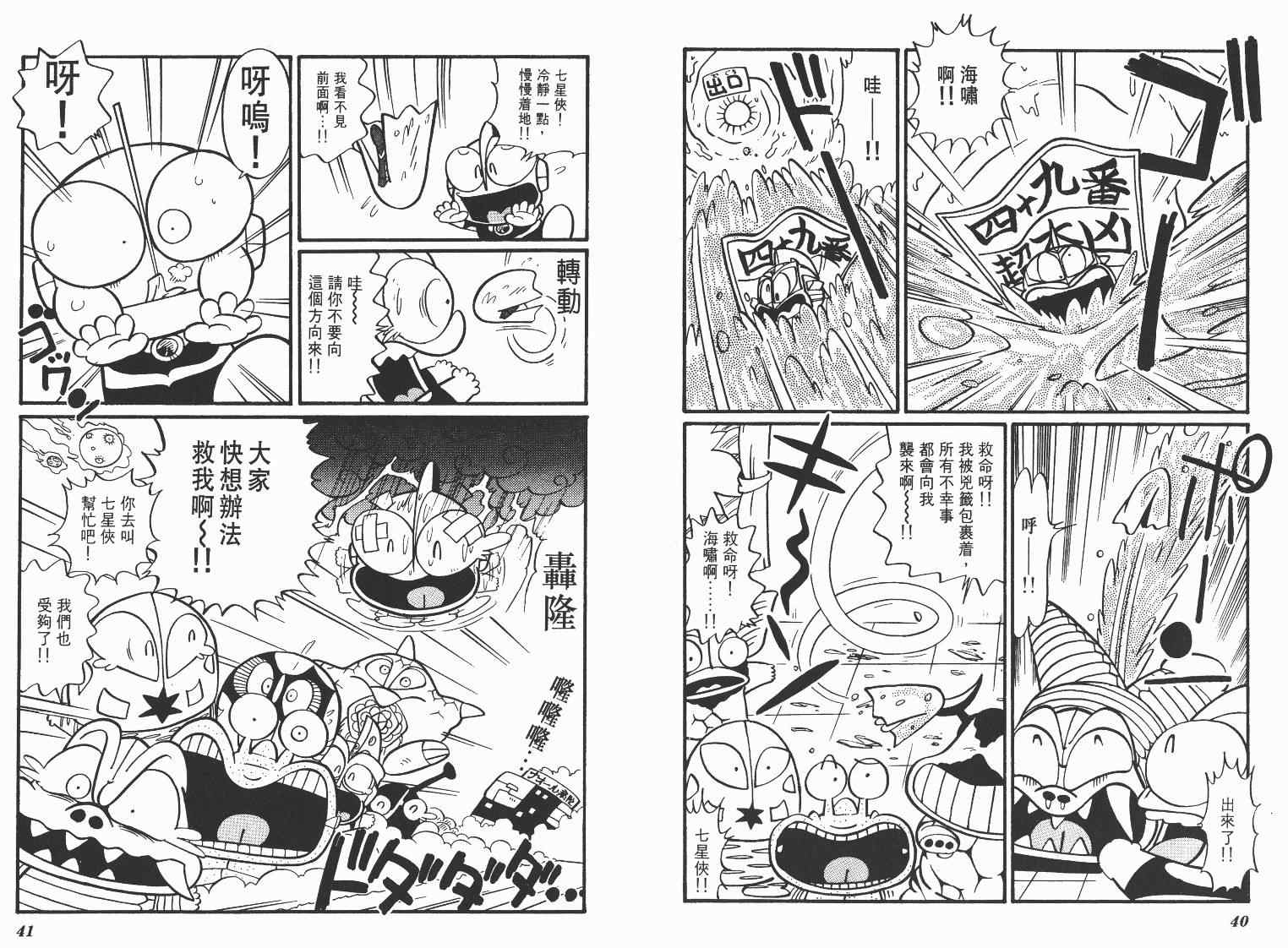 《超人·怪兽大乐园》漫画 怪兽大乐园06卷