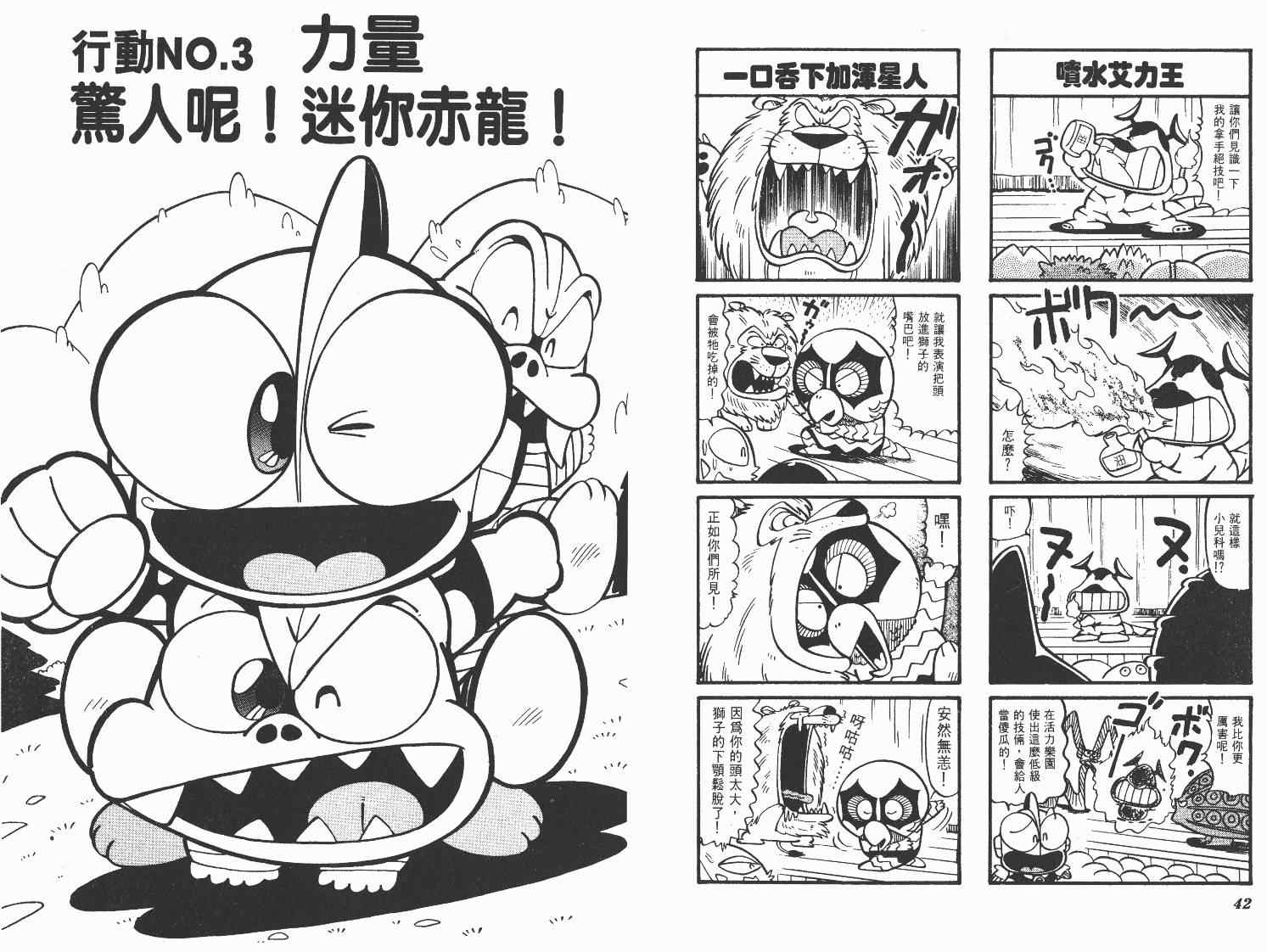 《超人·怪兽大乐园》漫画 怪兽大乐园06卷