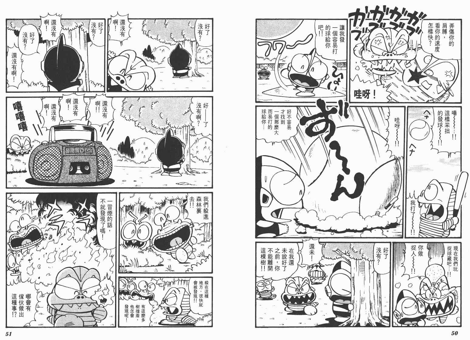 《超人·怪兽大乐园》漫画 怪兽大乐园06卷