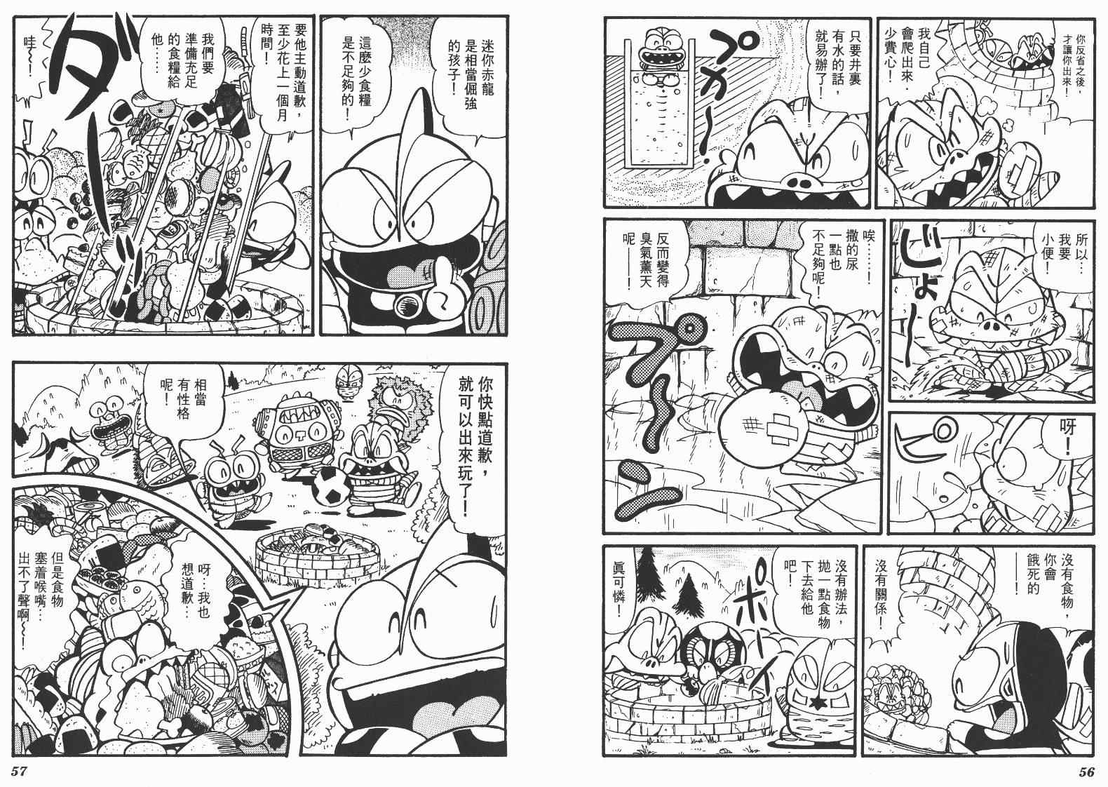 《超人·怪兽大乐园》漫画 怪兽大乐园06卷