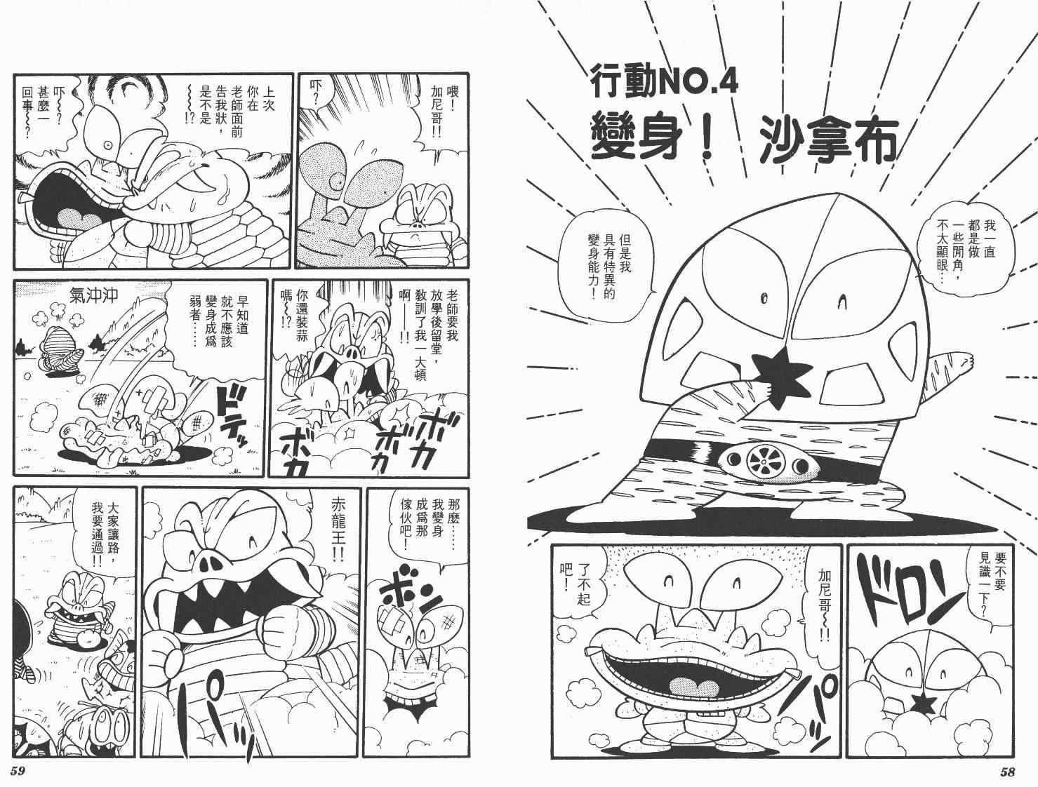 《超人·怪兽大乐园》漫画 怪兽大乐园06卷