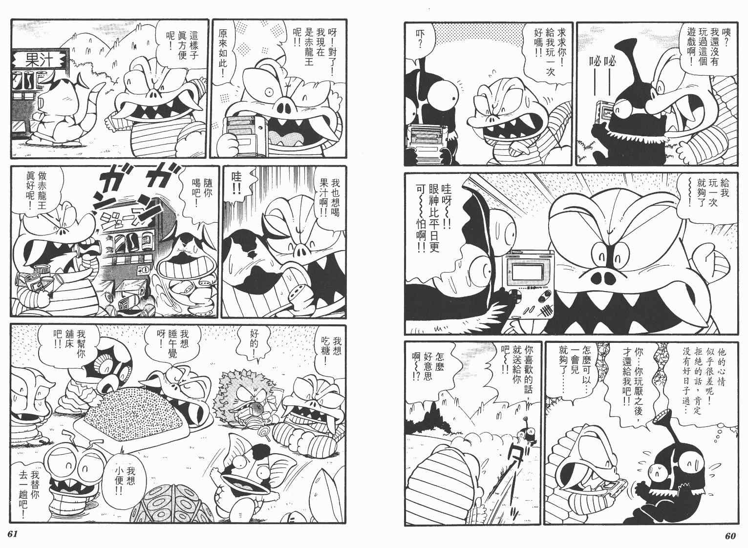 《超人·怪兽大乐园》漫画 怪兽大乐园06卷