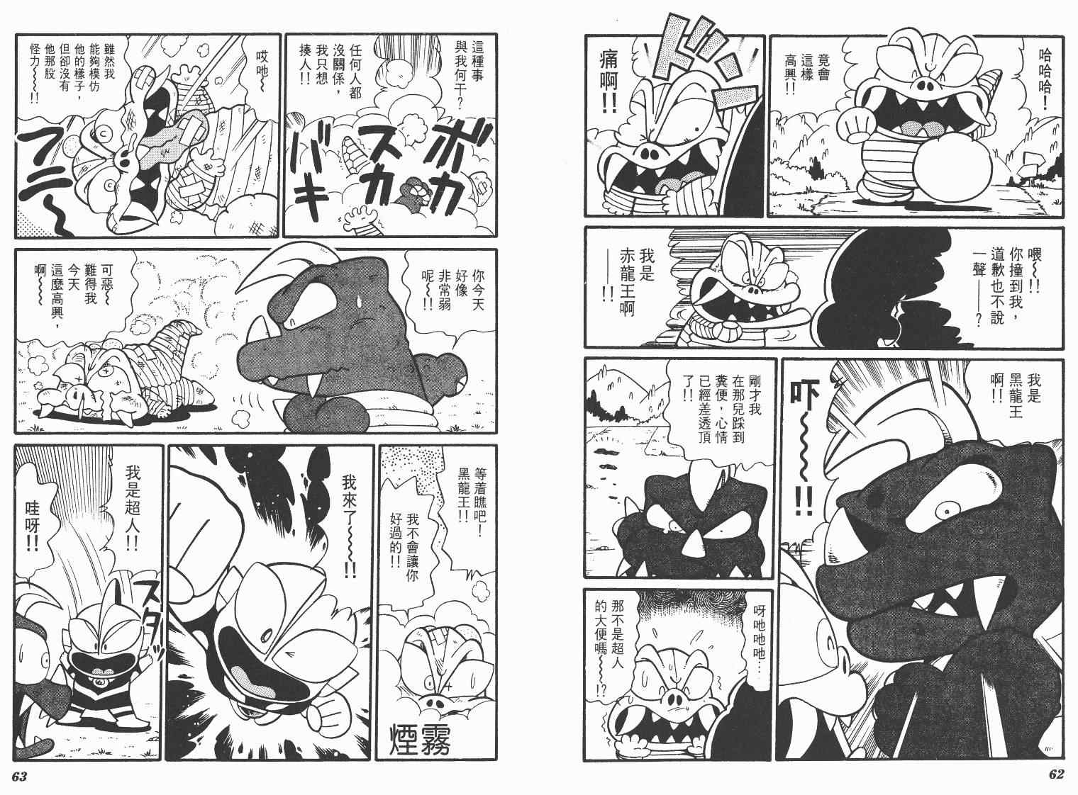 《超人·怪兽大乐园》漫画 怪兽大乐园06卷