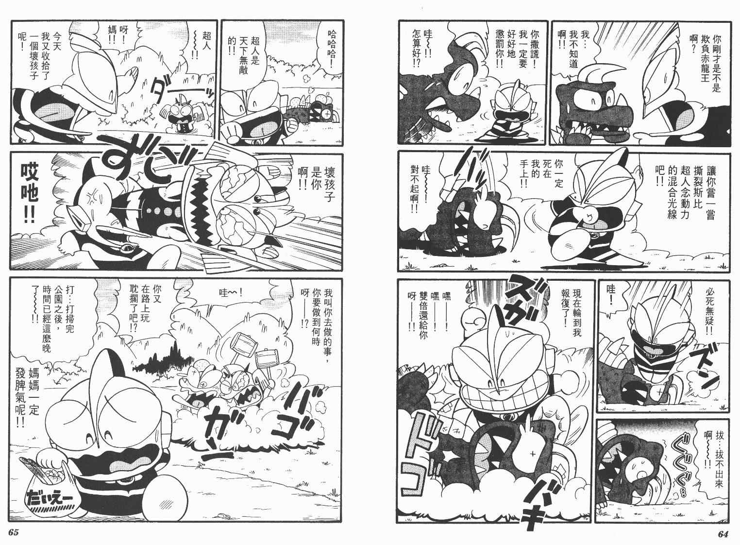 《超人·怪兽大乐园》漫画 怪兽大乐园06卷