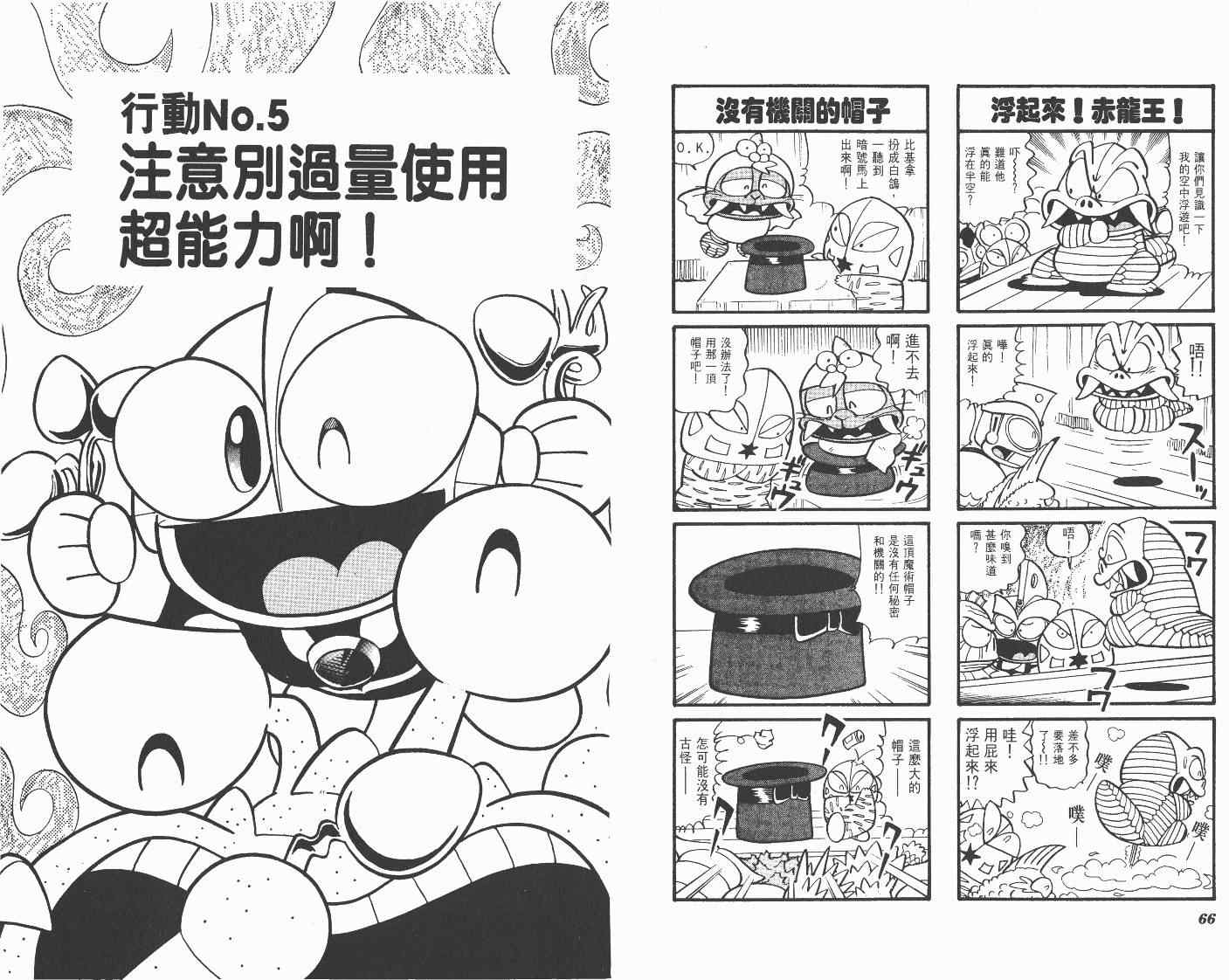 《超人·怪兽大乐园》漫画 怪兽大乐园06卷