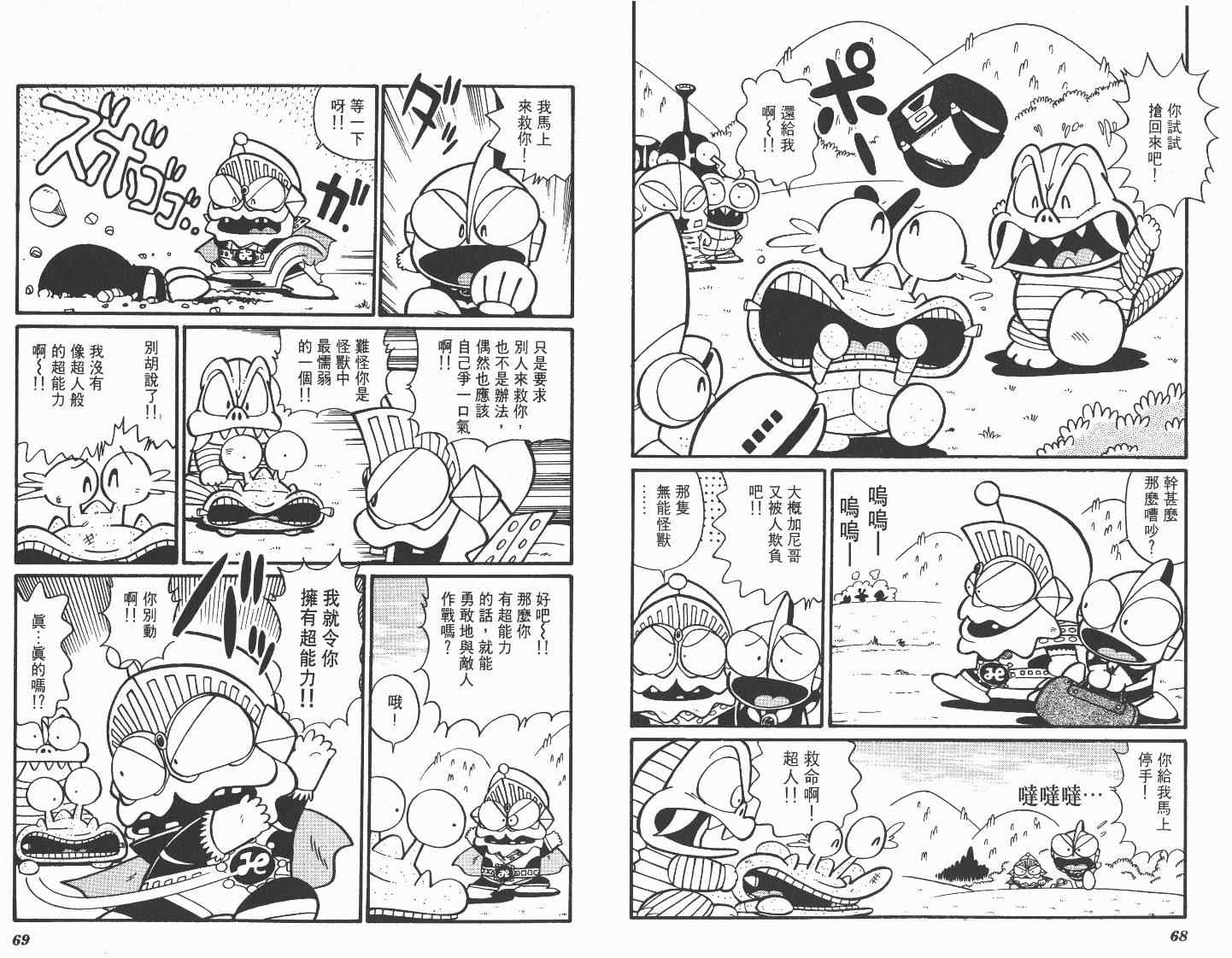 《超人·怪兽大乐园》漫画 怪兽大乐园06卷